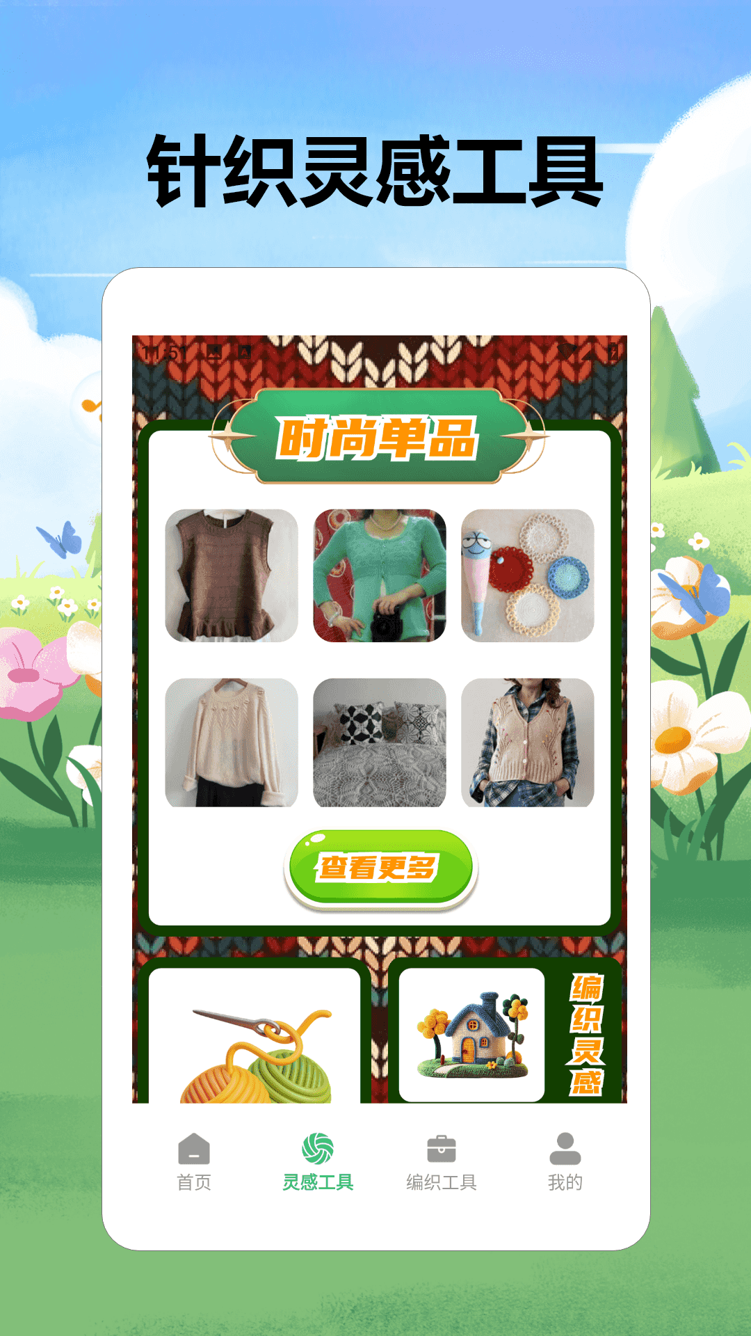 精彩截图-我要拆毛线pro2026官方新版