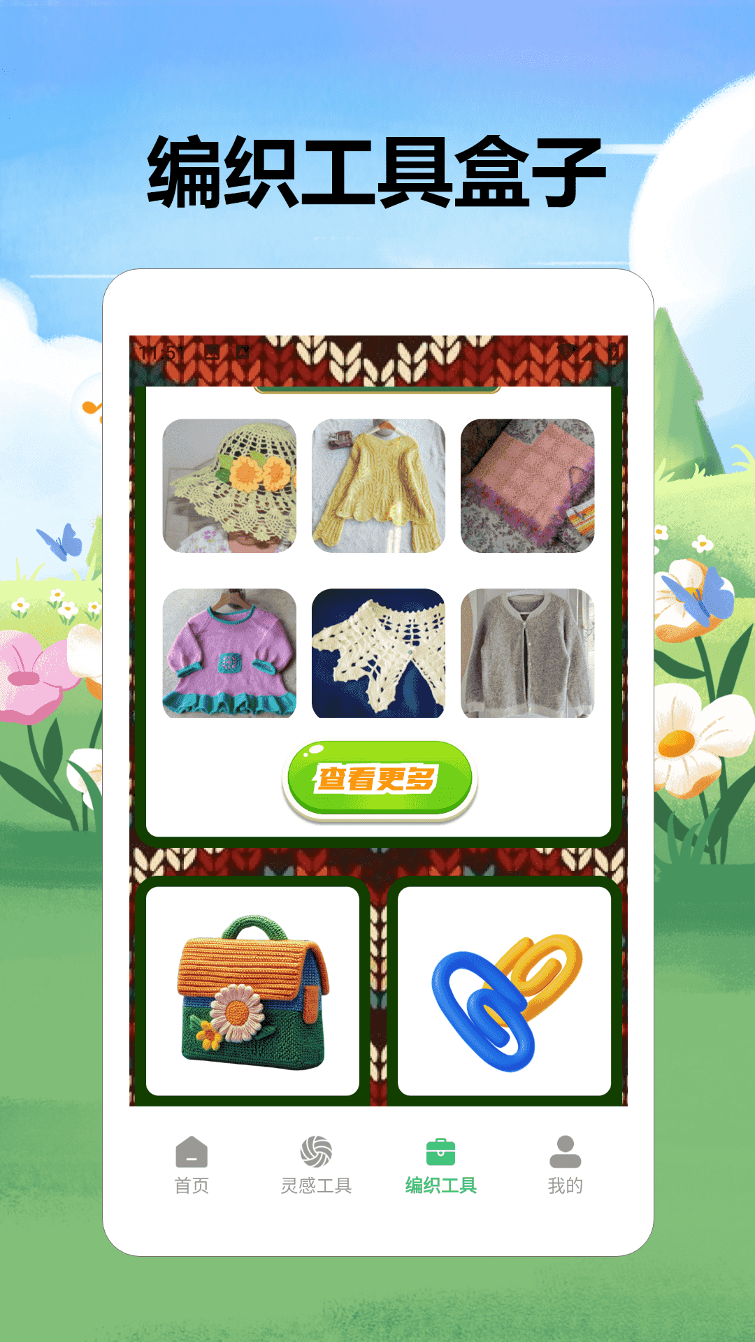 精彩截图-我要拆毛线pro2026官方新版