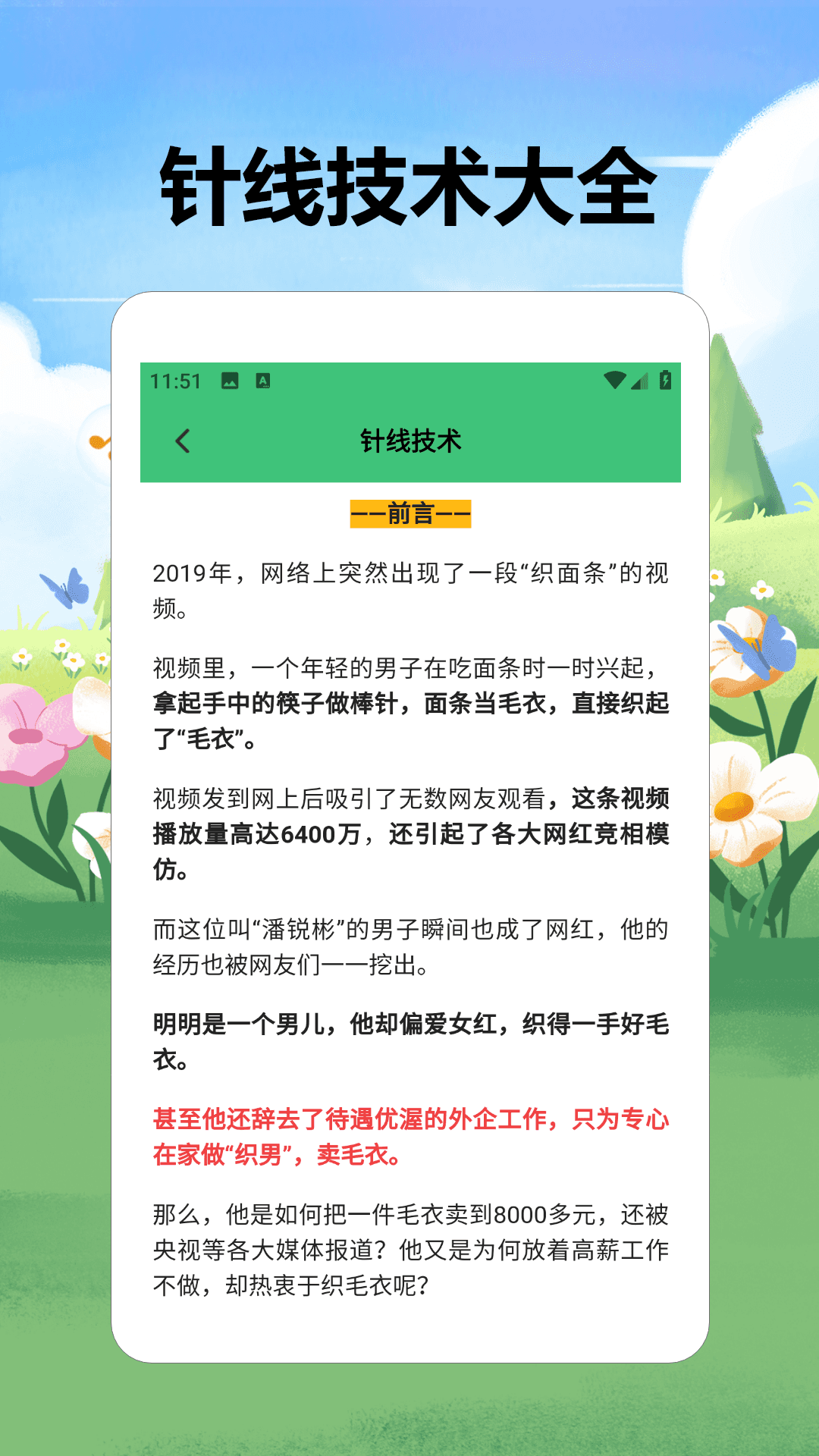 精彩截图-我要拆毛线pro2026官方新版