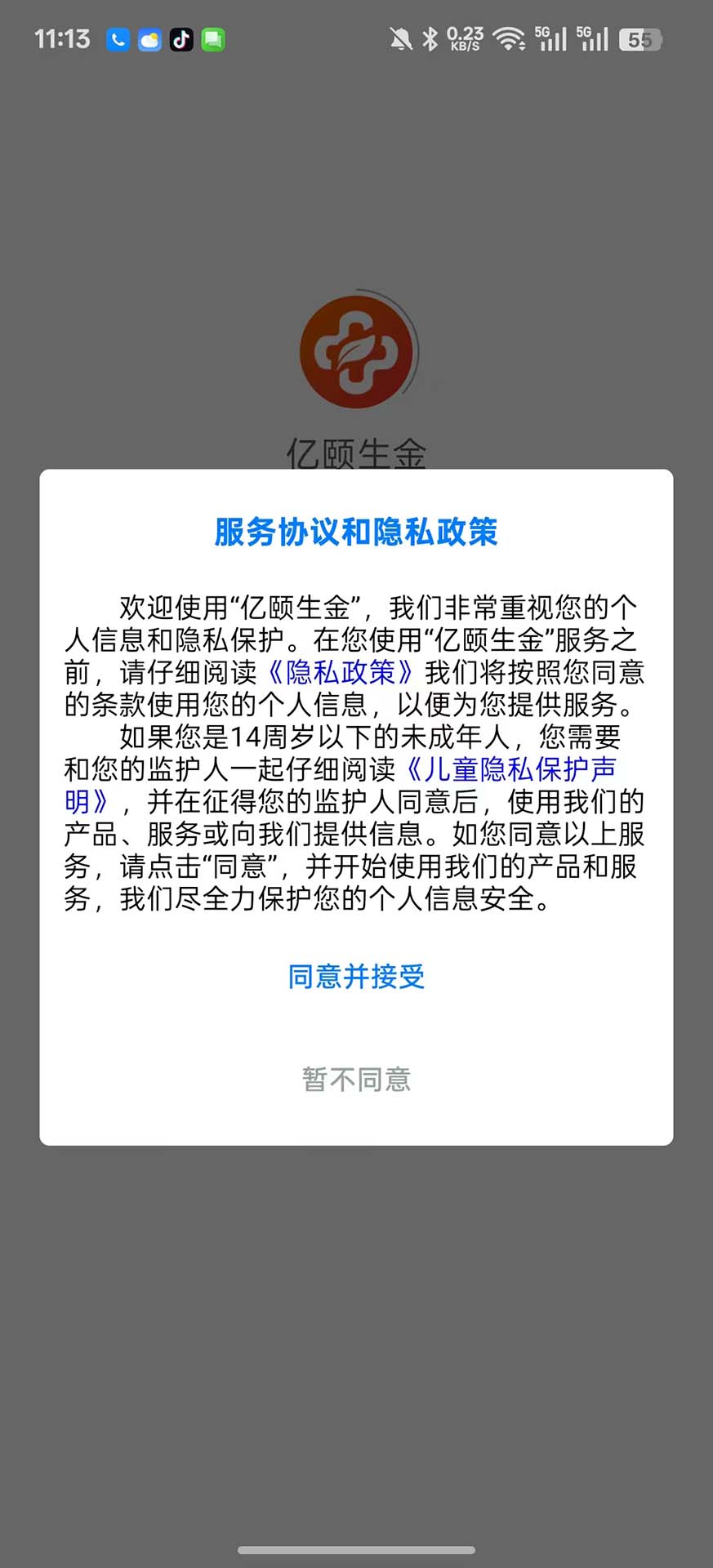 精彩截图-亿颐生金2026官方新版