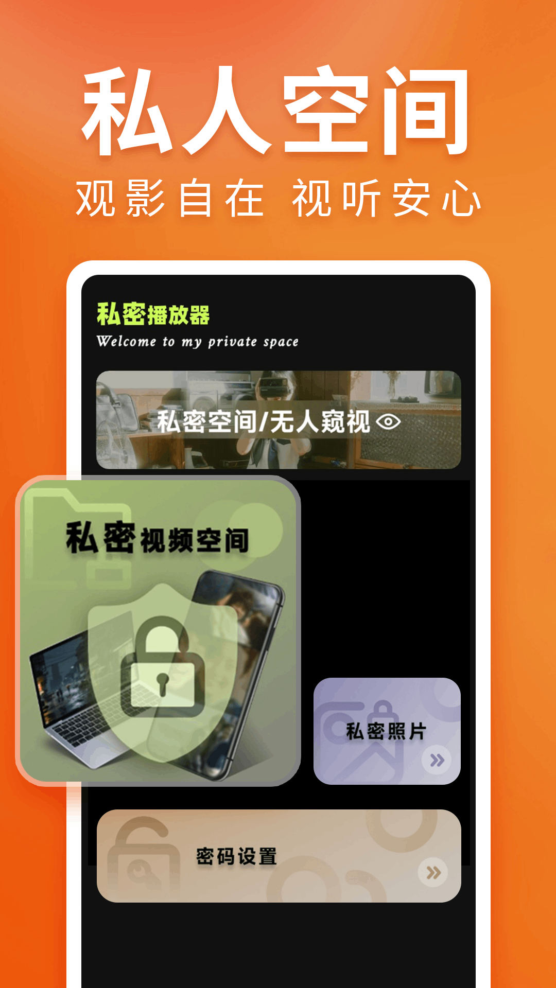 精彩截图-免费私密播放器2026官方新版