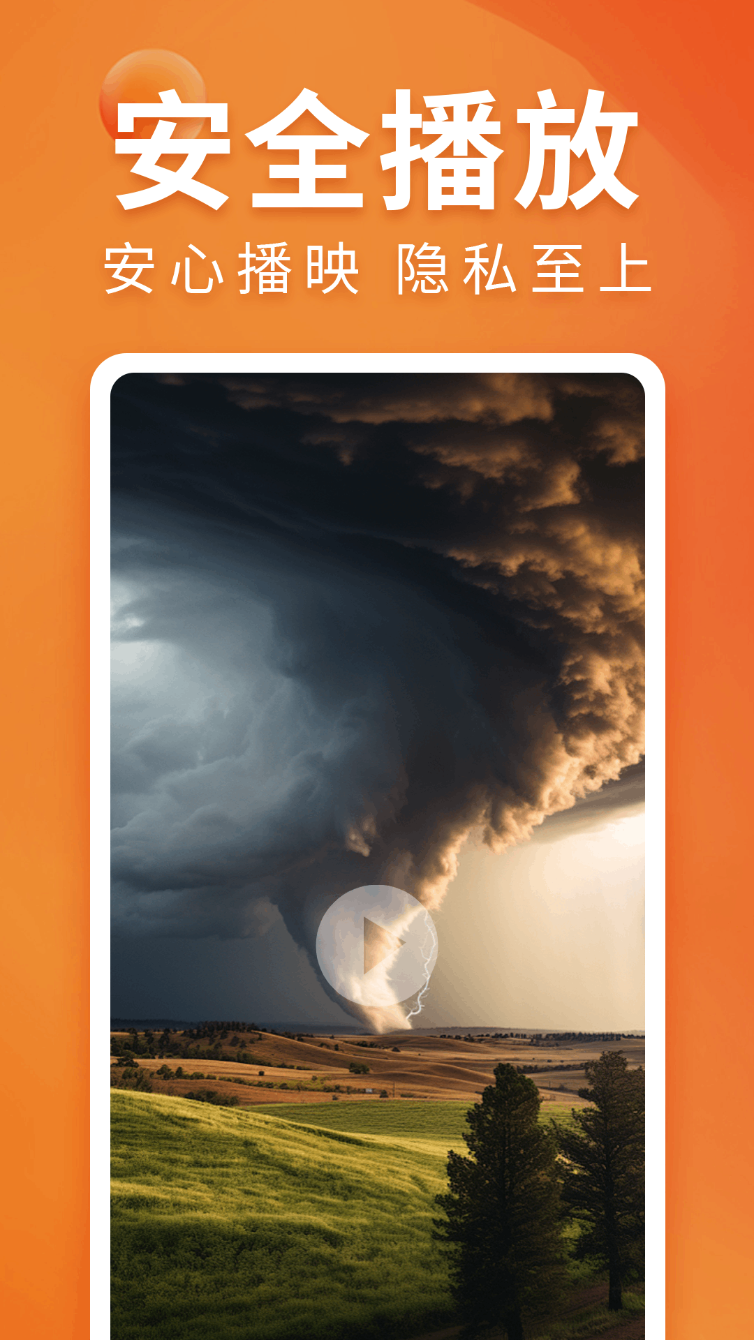 精彩截图-免费私密播放器2026官方新版