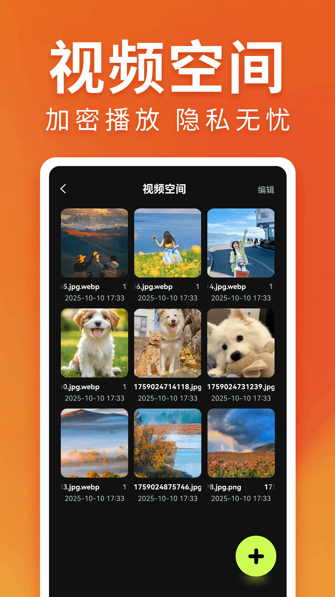 精彩截图-免费私密播放器2026官方新版