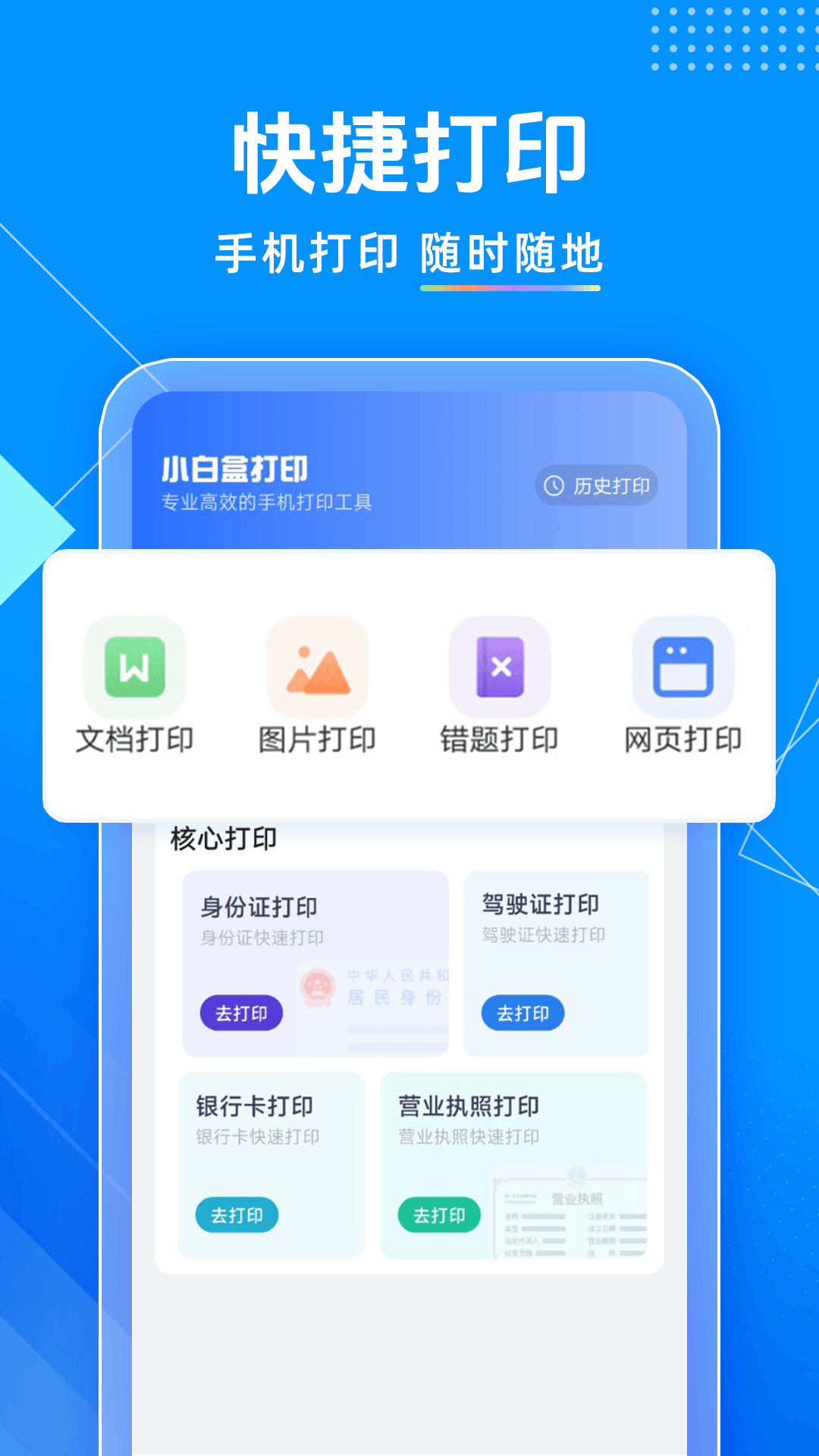 精彩截图-手机万能打印2026官方新版