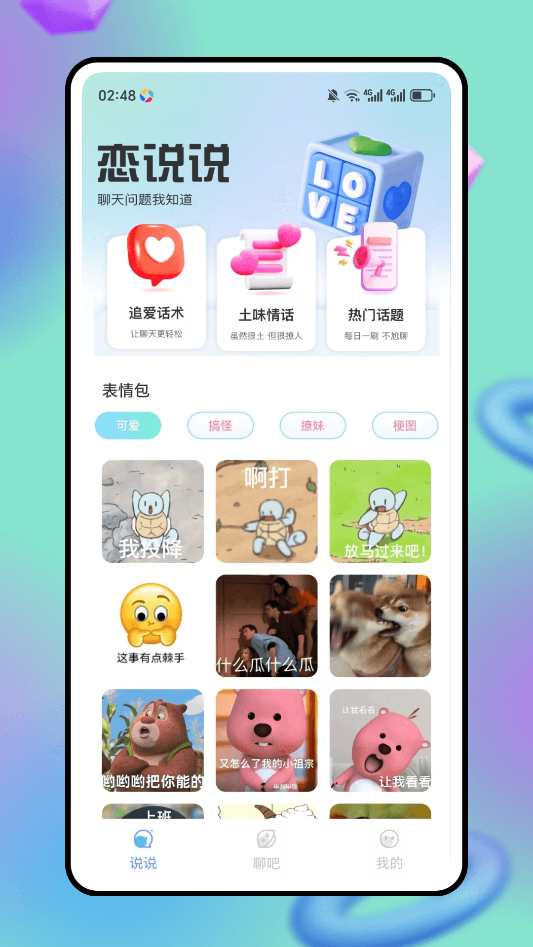 精彩截图-进陌2026官方新版