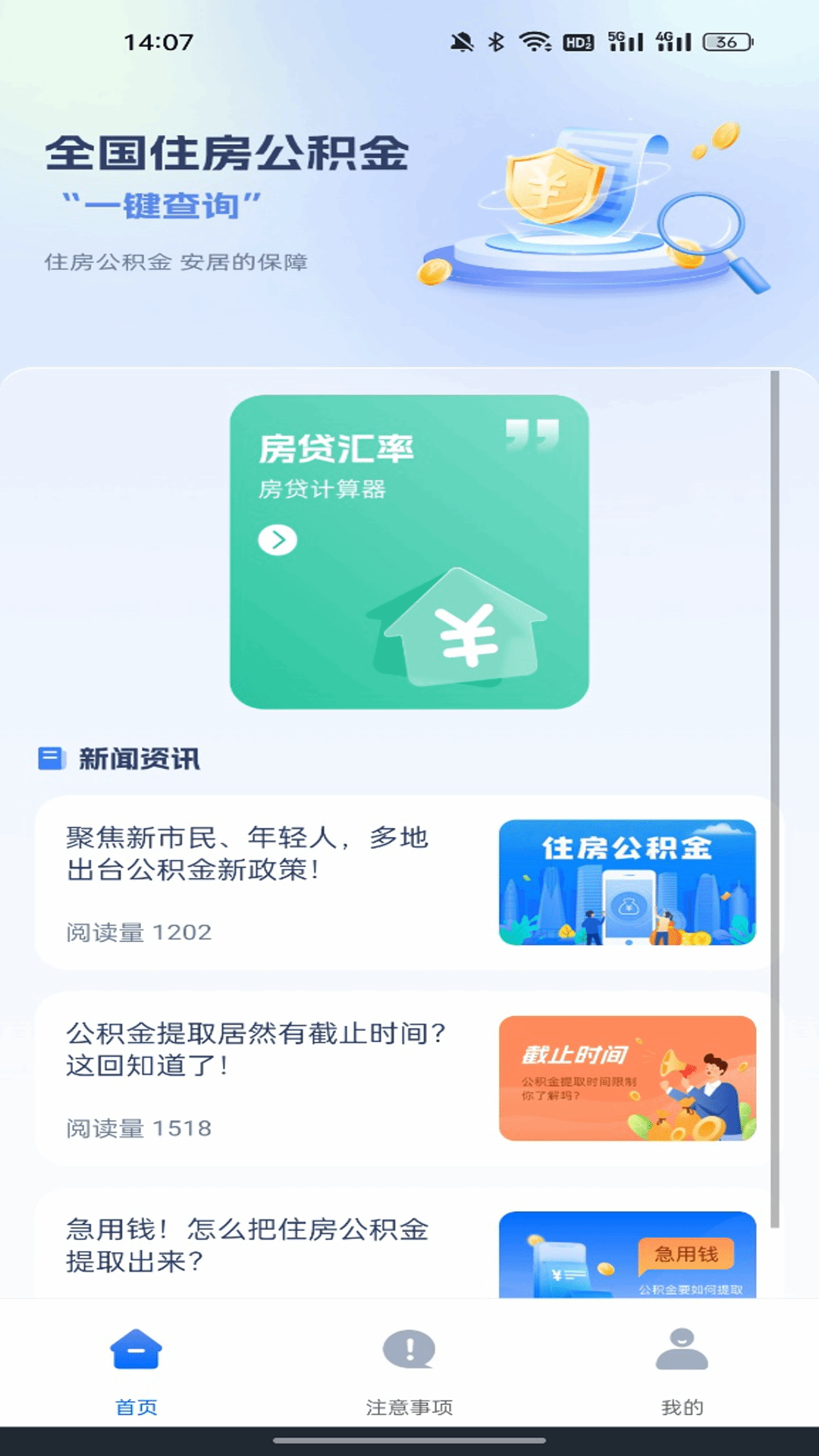 精彩截图-手机公积金年限计算2026官方新版