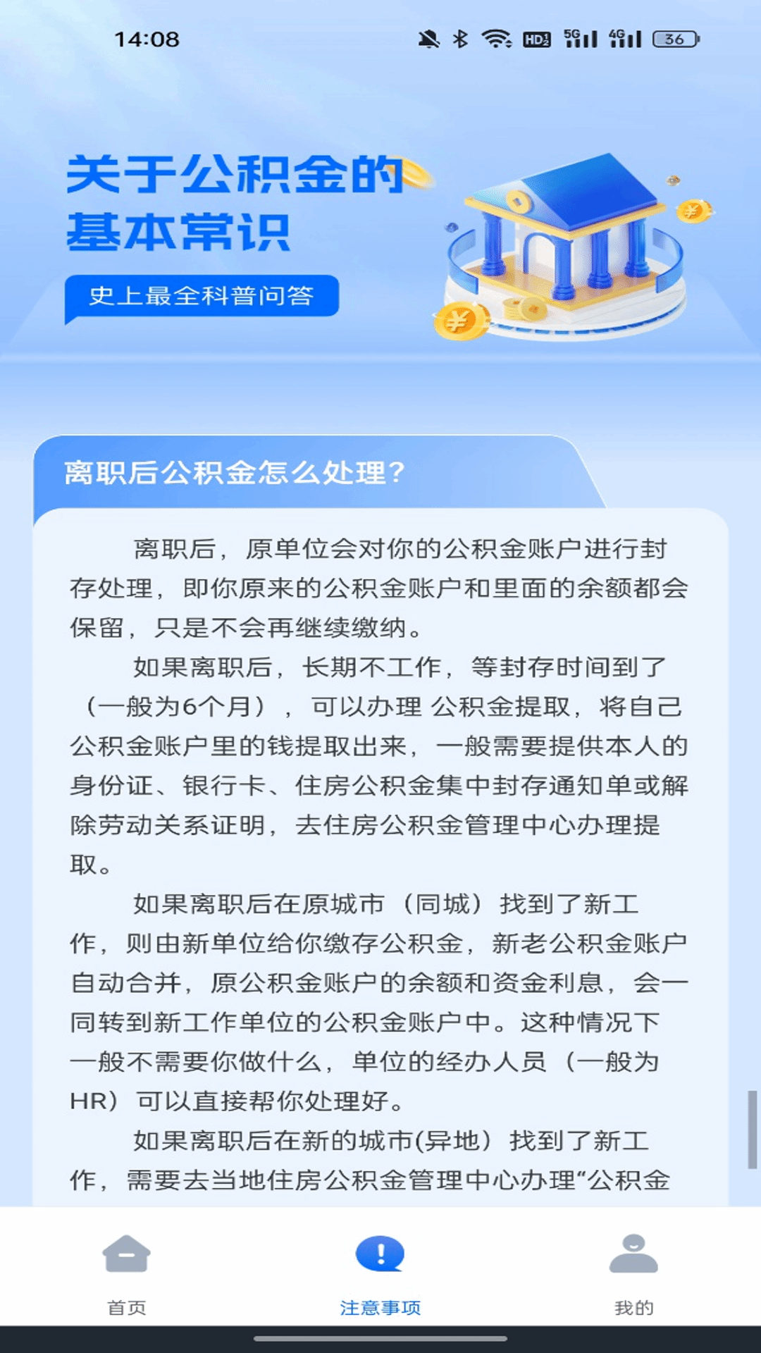 精彩截图-手机公积金年限计算2026官方新版