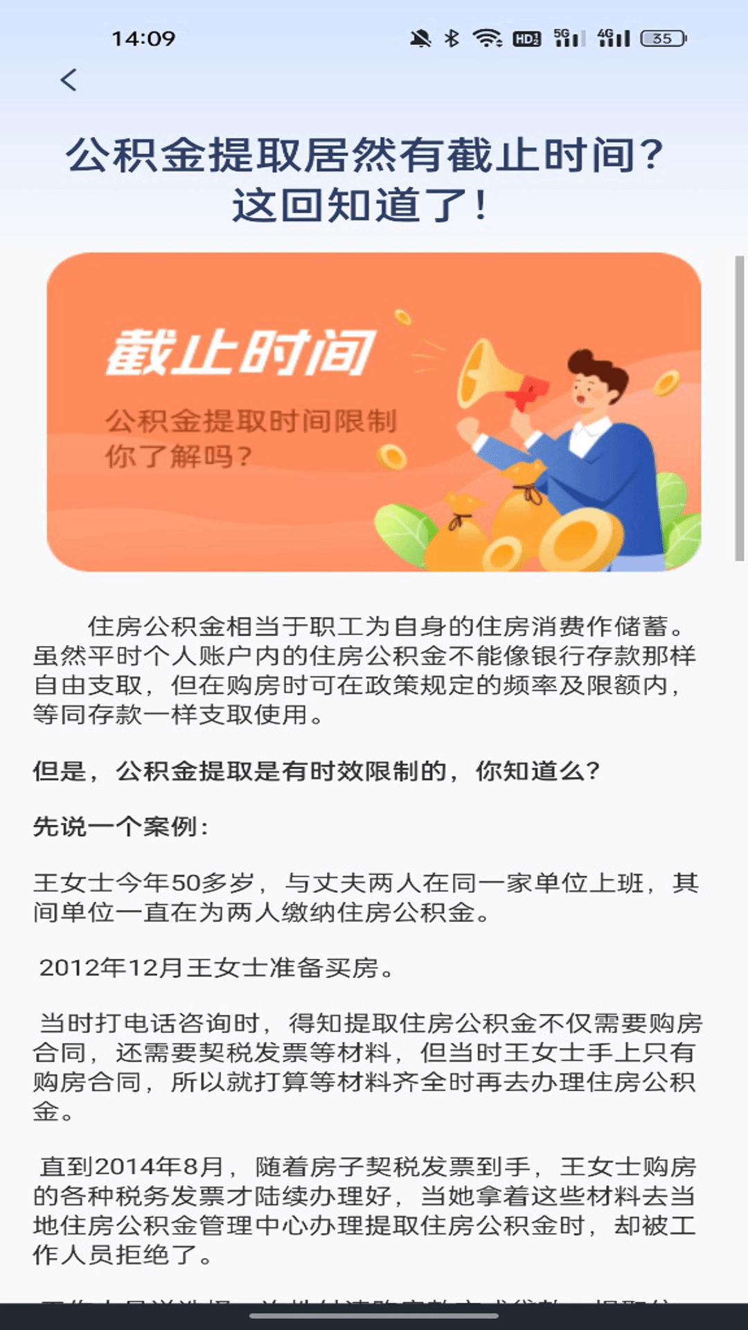 精彩截图-手机公积金年限计算2026官方新版