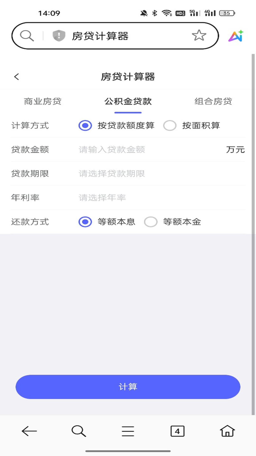 精彩截图-手机公积金年限计算2026官方新版