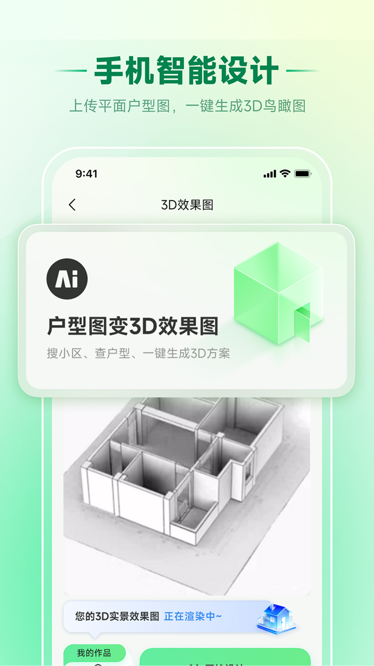 精彩截图-家装魔盒2026官方新版