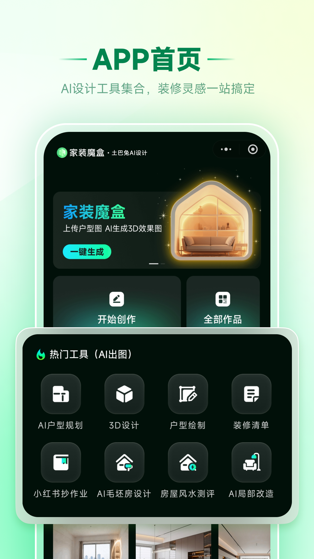 精彩截图-家装魔盒2026官方新版
