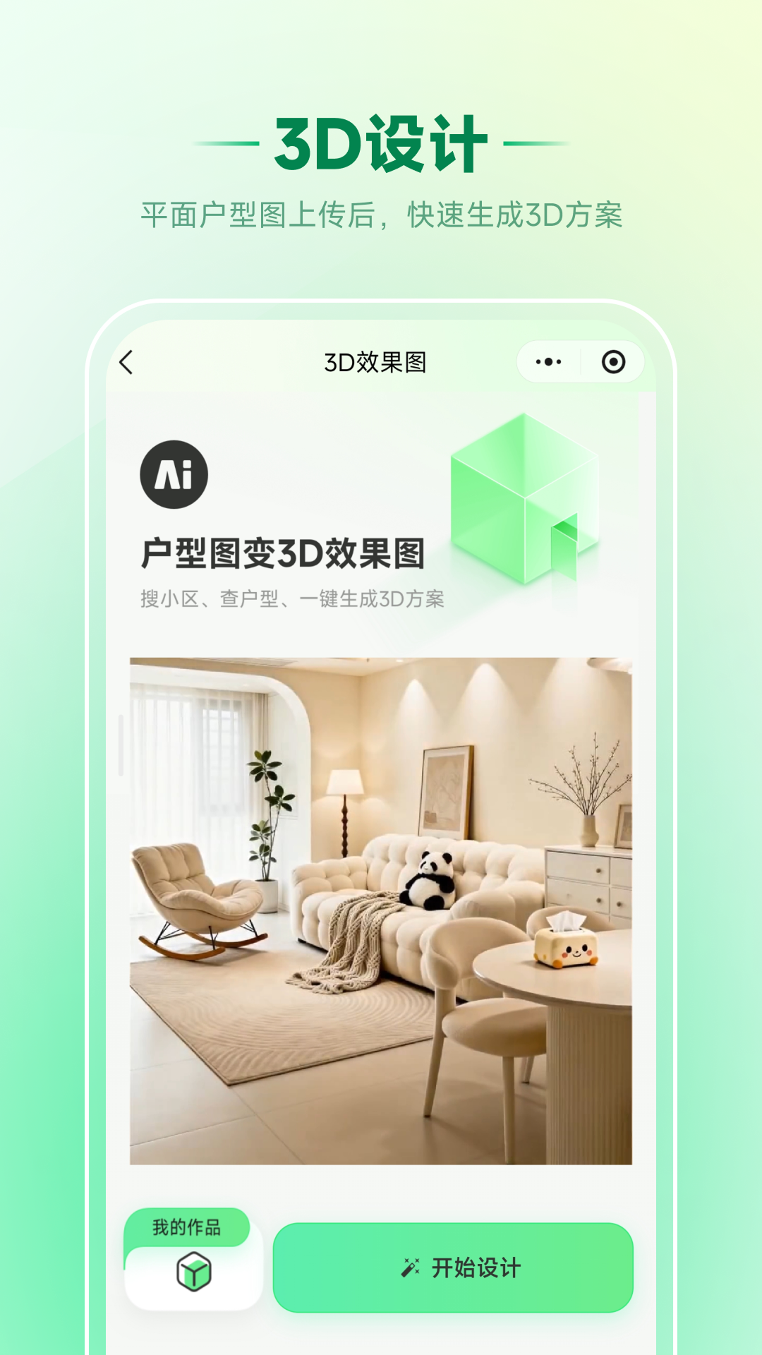精彩截图-家装魔盒2026官方新版