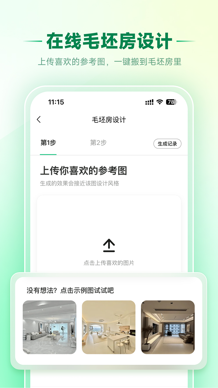精彩截图-家装魔盒2026官方新版