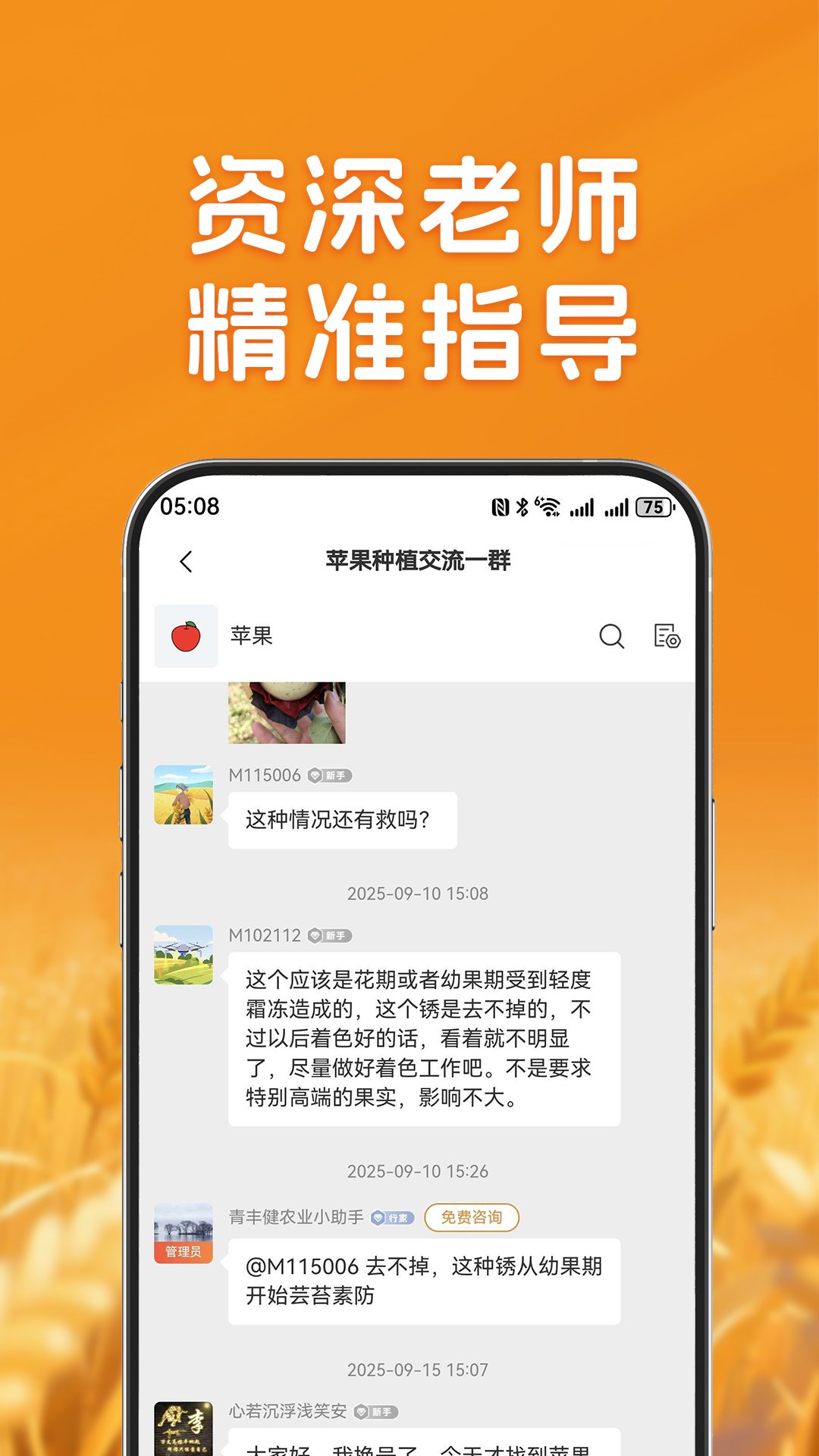 精彩截图-农千问2026官方新版