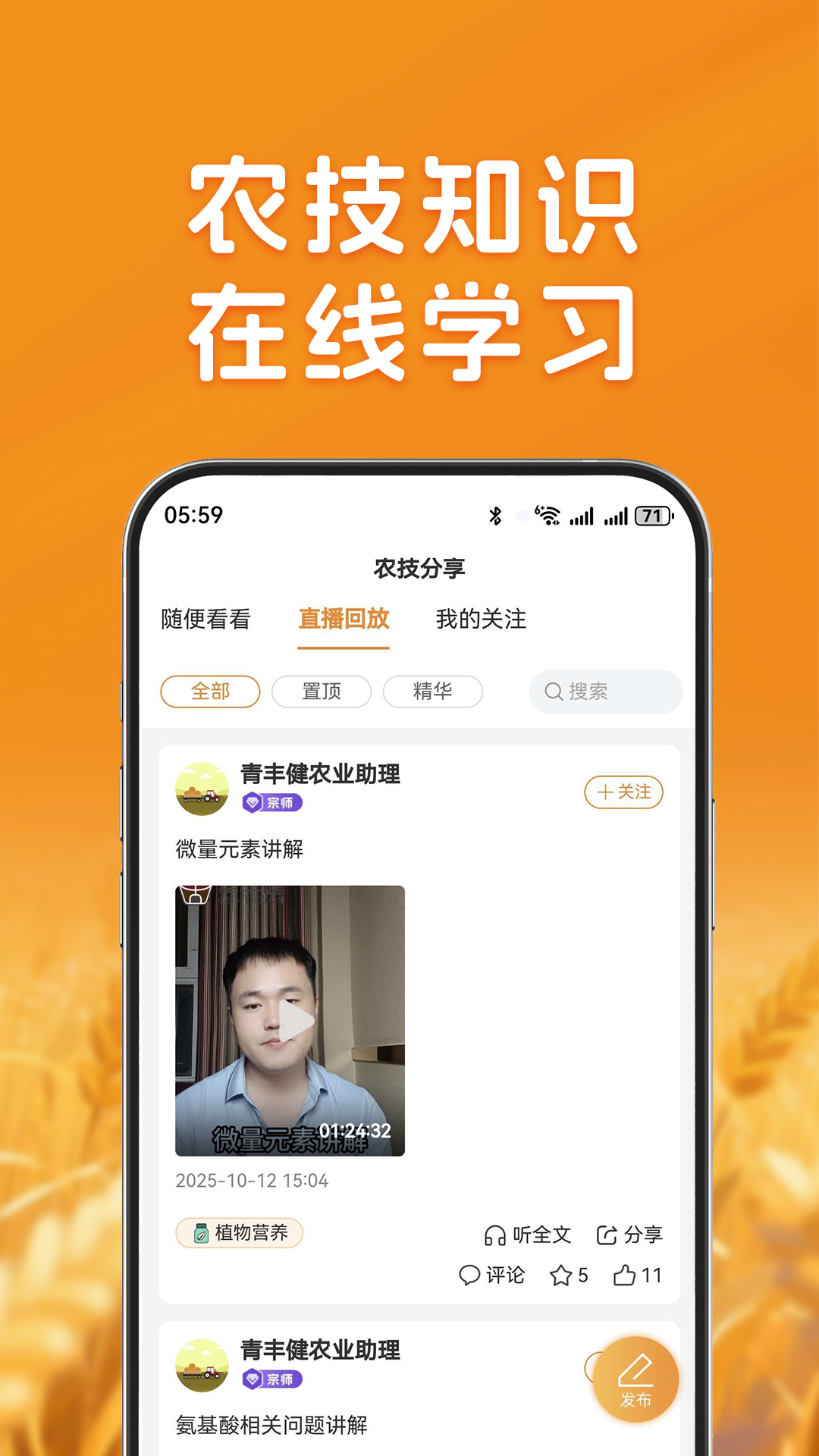 精彩截图-农千问2026官方新版