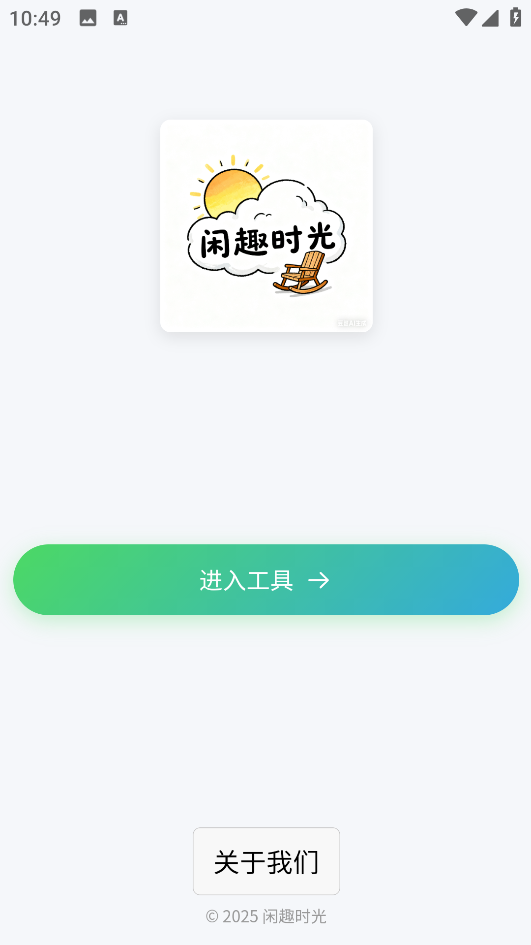 精彩截图-闲趣时光2026官方新版