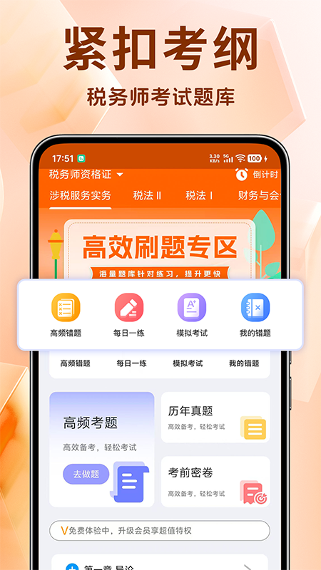 精彩截图-税务师考试题库2026官方新版