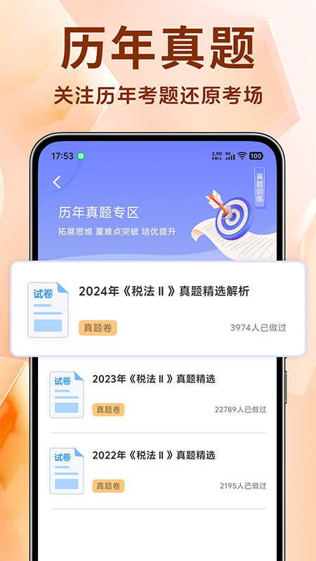 精彩截图-税务师考试题库2026官方新版