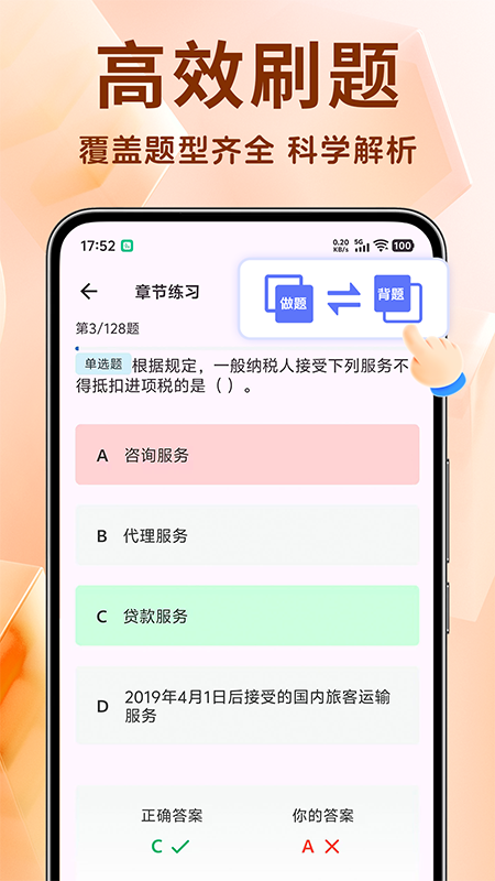 精彩截图-税务师考试题库2026官方新版