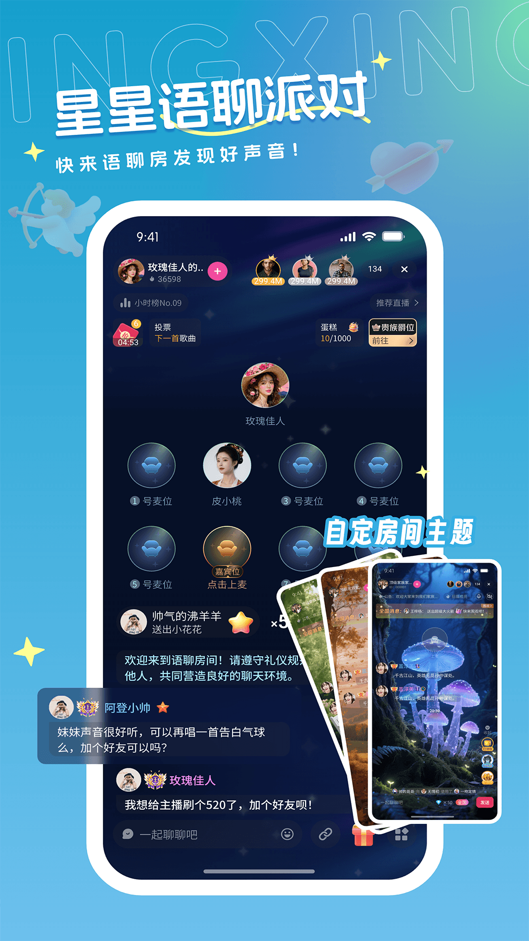 星星语聊 截图 1
