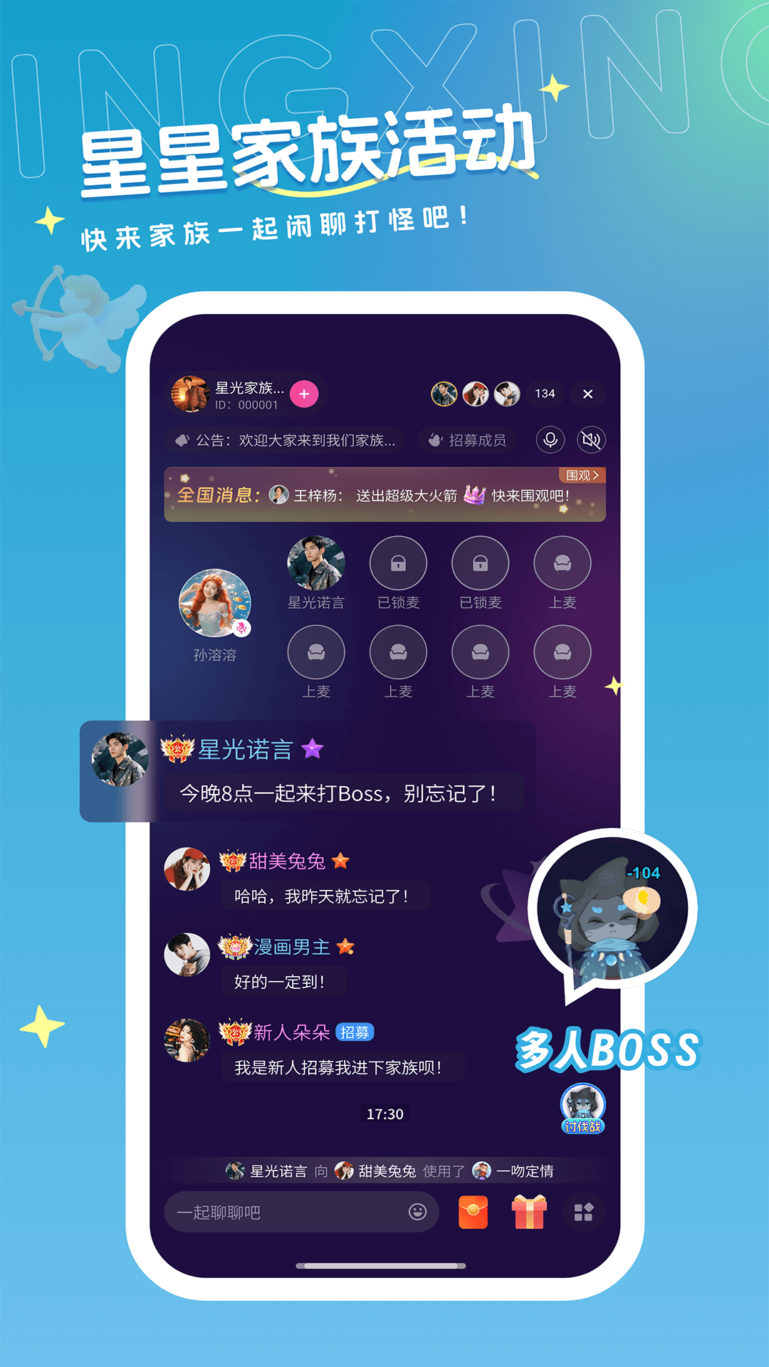 精彩截图-星星语聊2026官方新版