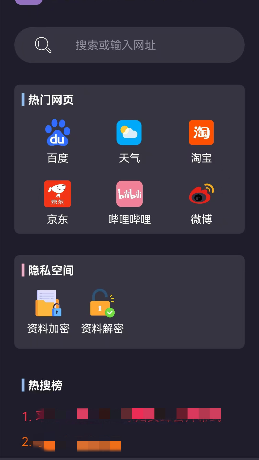 精彩截图-浏览器私密2026官方新版