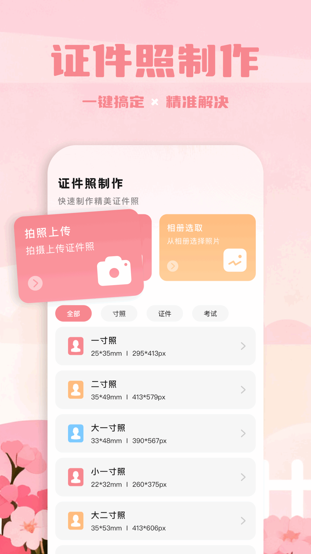 精彩截图-证件照免费2026官方新版