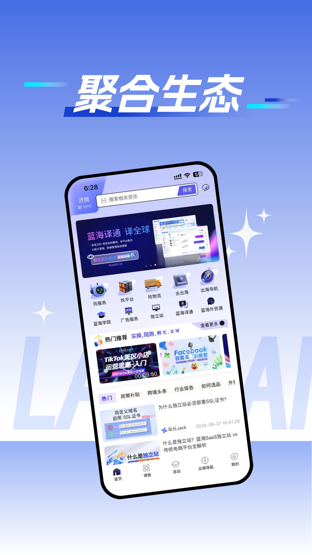 精彩截图-蓝海跨境2026官方新版