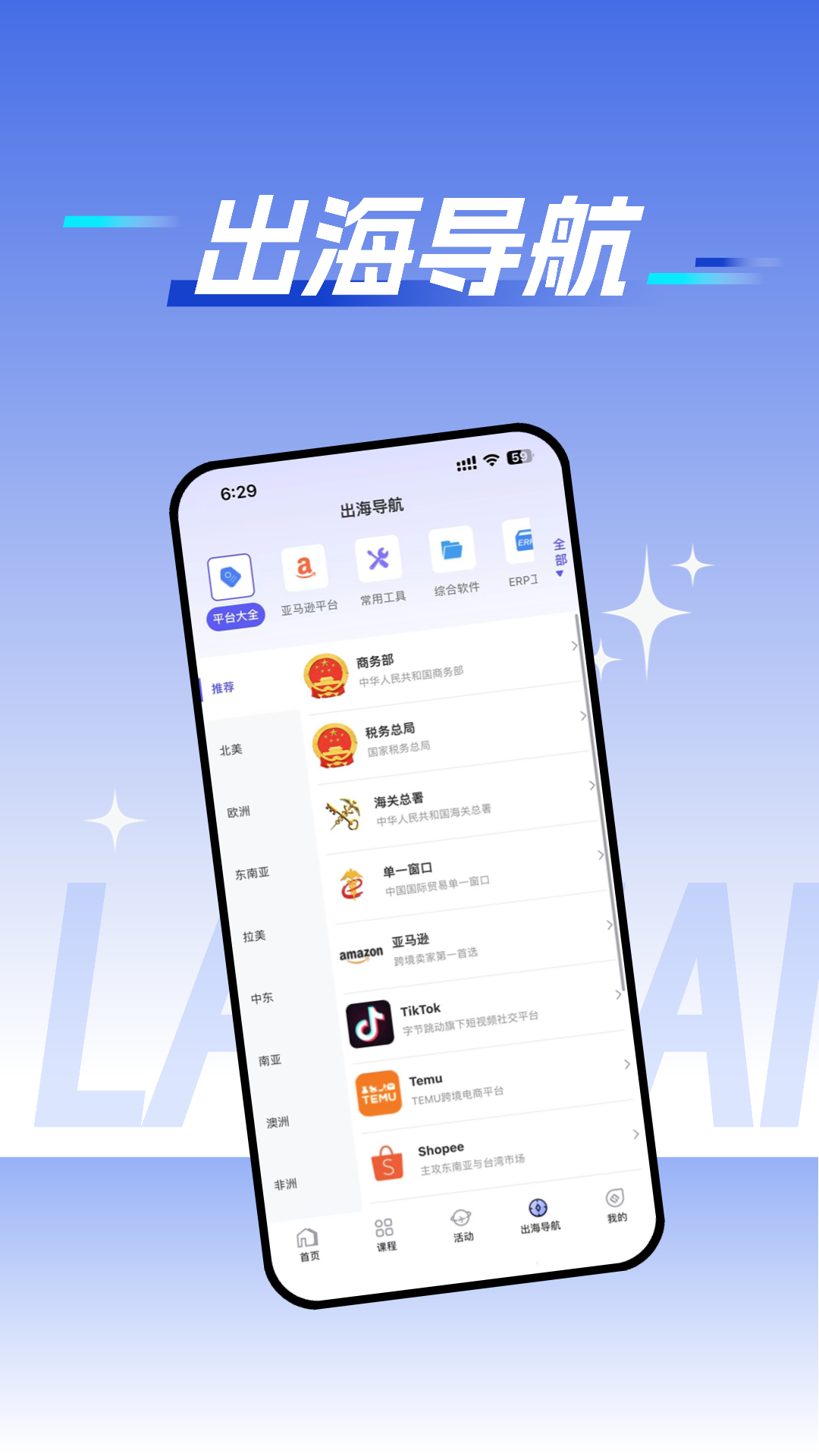 精彩截图-蓝海跨境2026官方新版