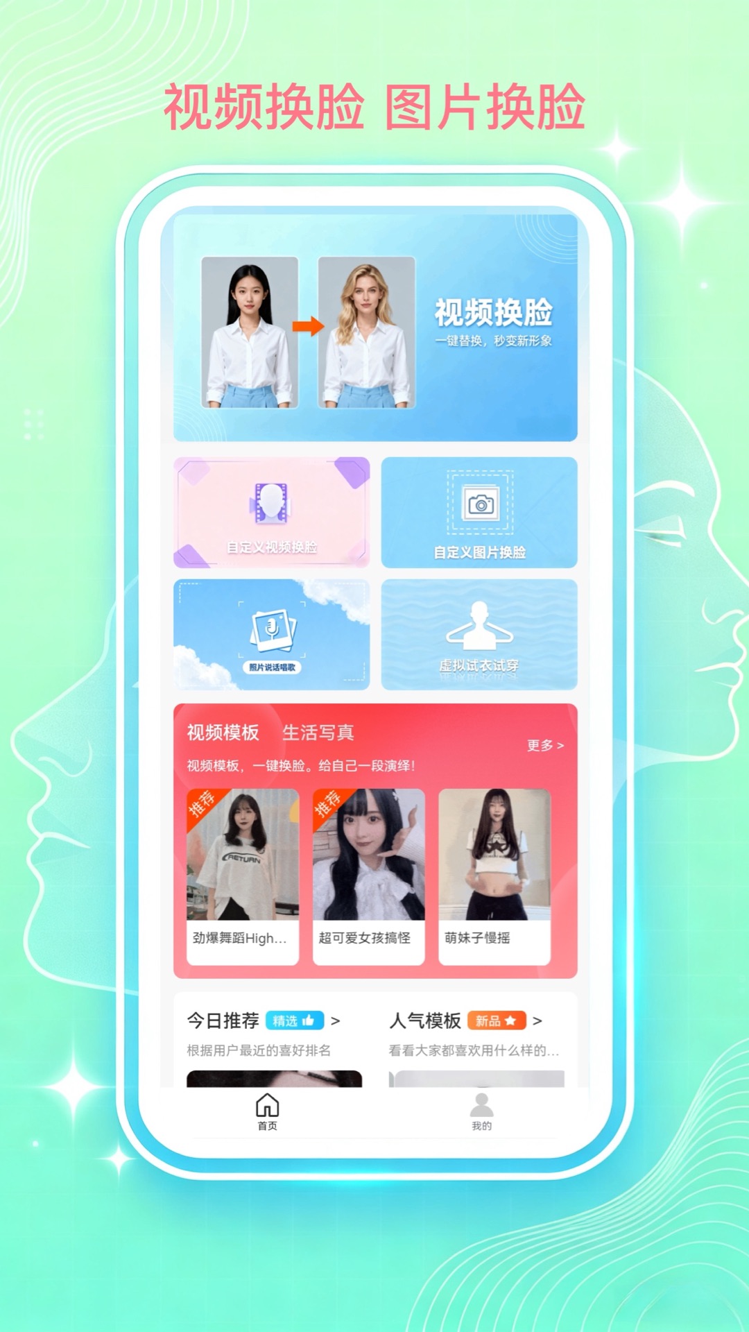 精彩截图-百变AI换脸2026官方新版
