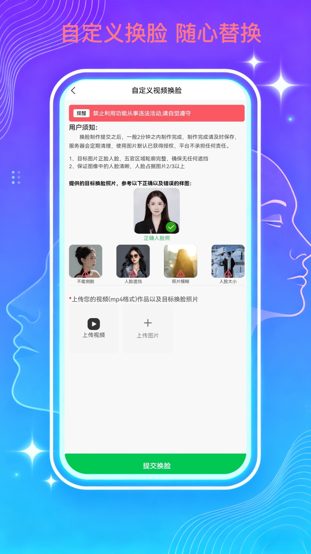精彩截图-百变AI换脸2026官方新版