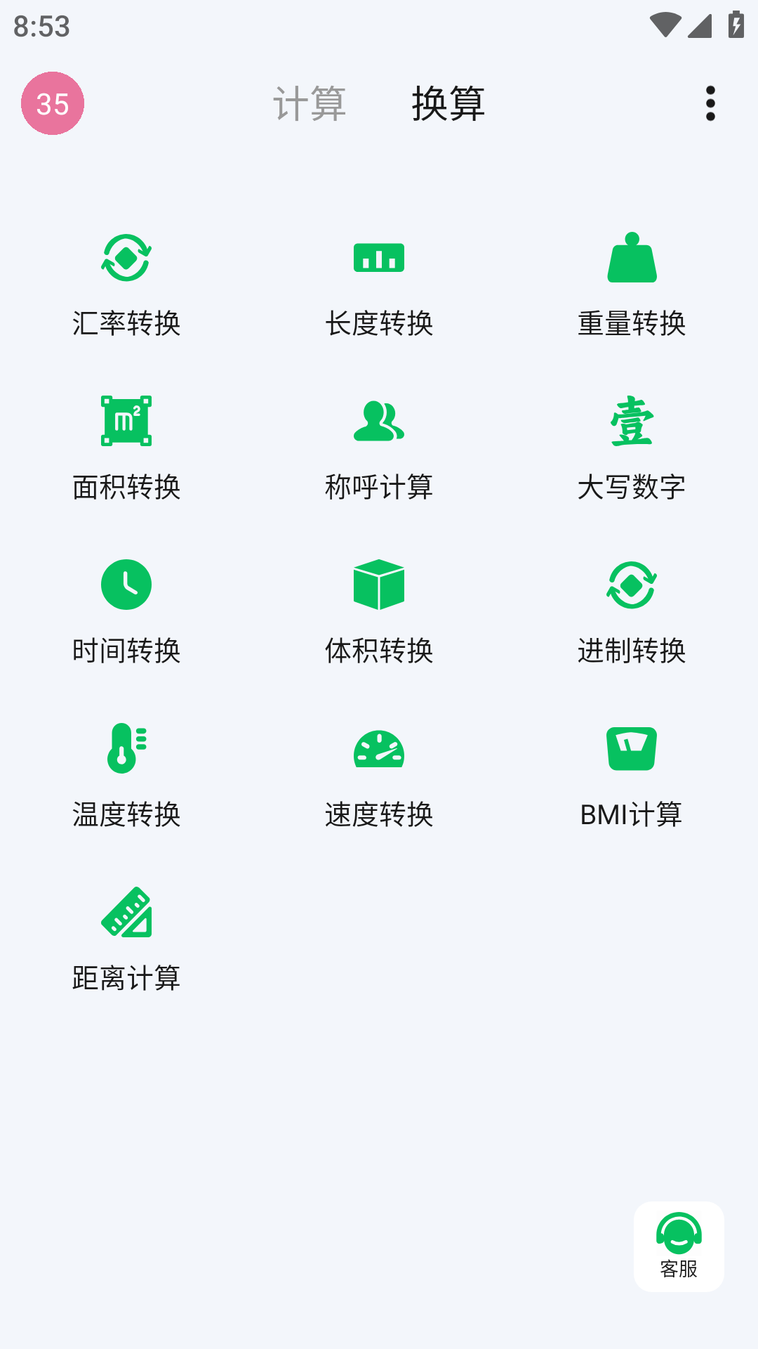 精彩截图-小松鼠计算器2026官方新版