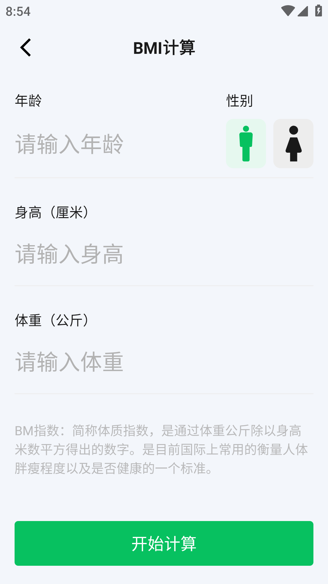 精彩截图-小松鼠计算器2026官方新版
