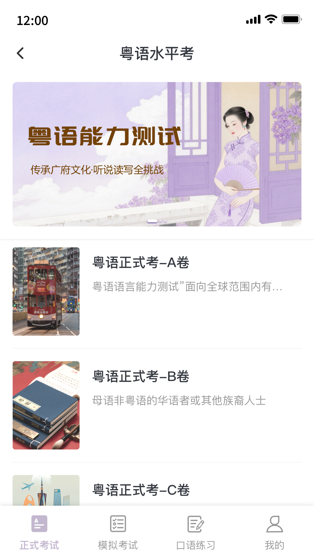 精彩截图-粤语水平考2026官方新版
