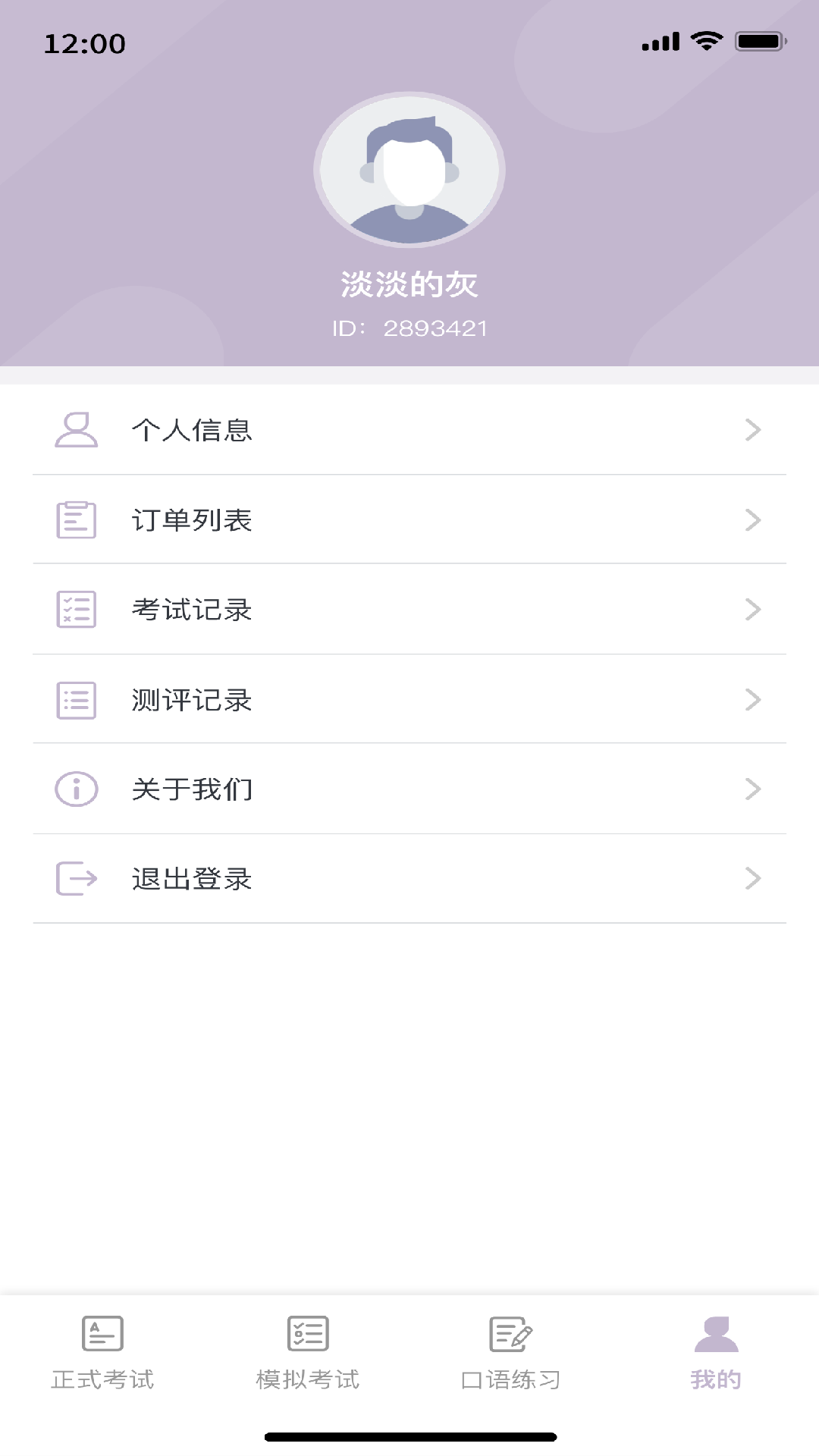 精彩截图-粤语水平考2026官方新版