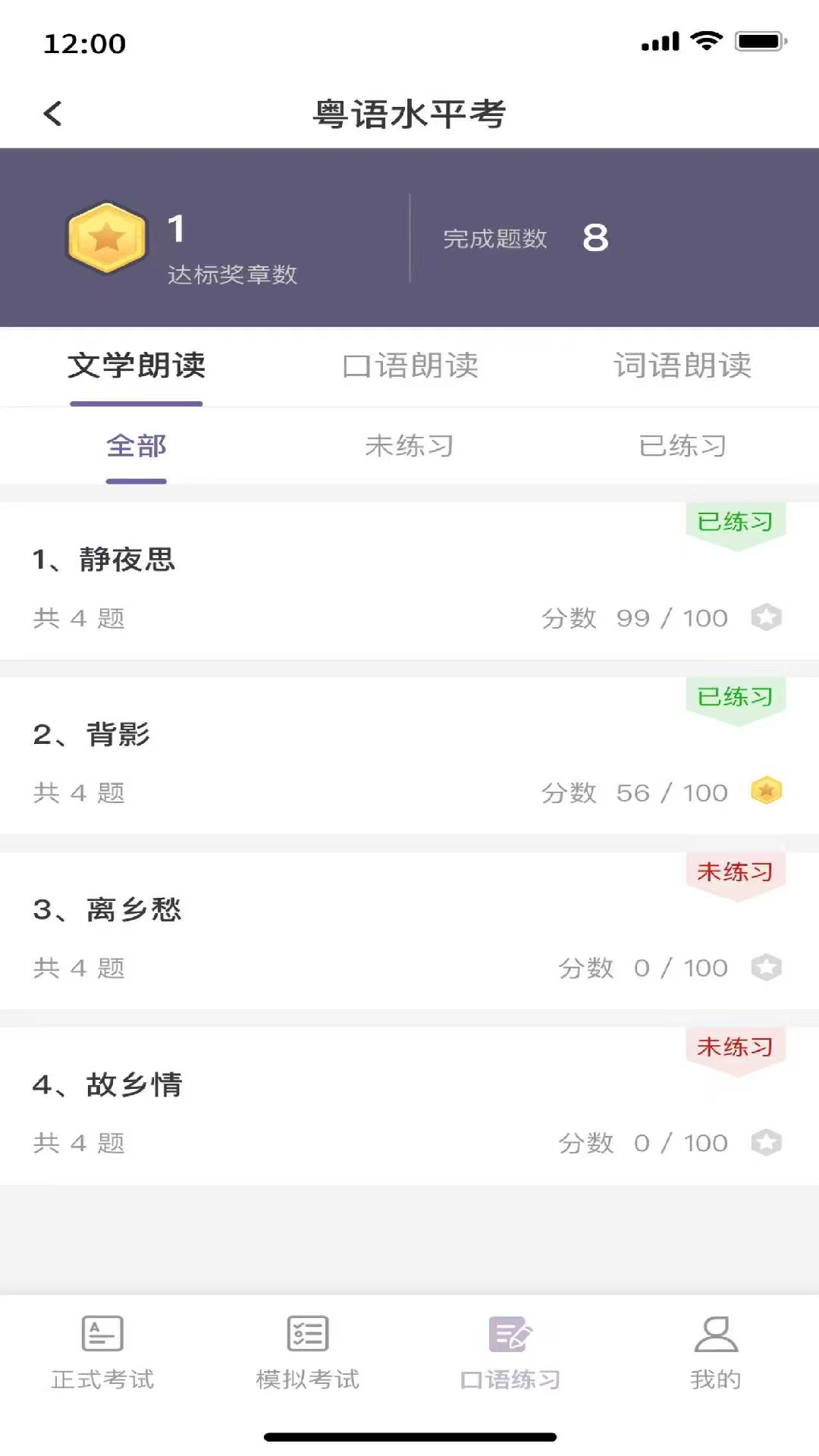 精彩截图-粤语水平考2026官方新版