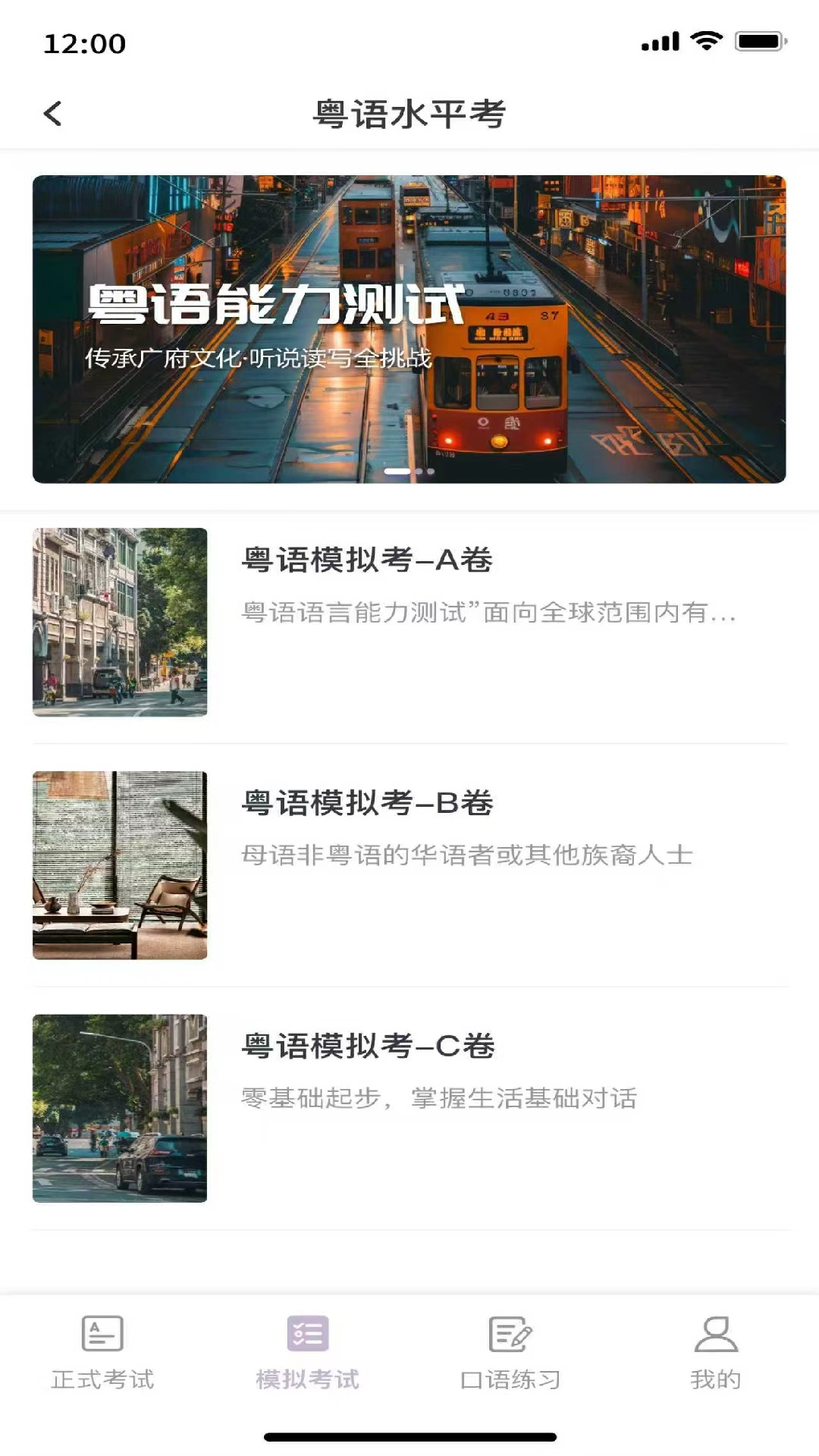 精彩截图-粤语水平考2026官方新版