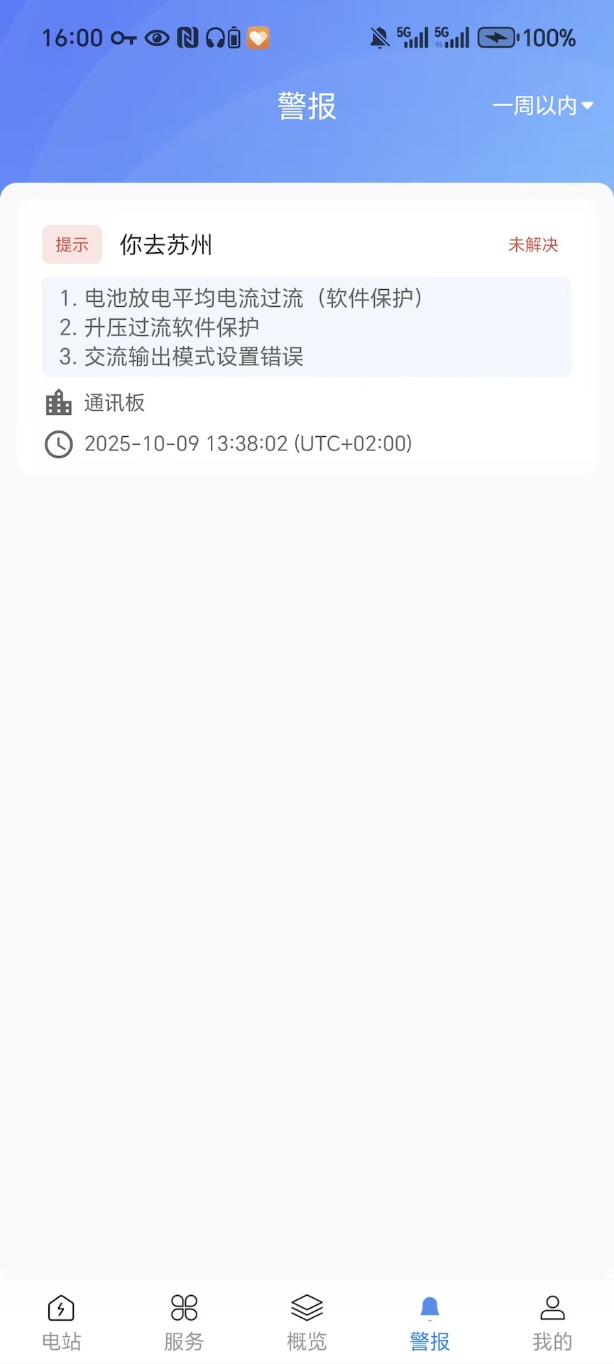 精彩截图-小艾管家2026官方新版