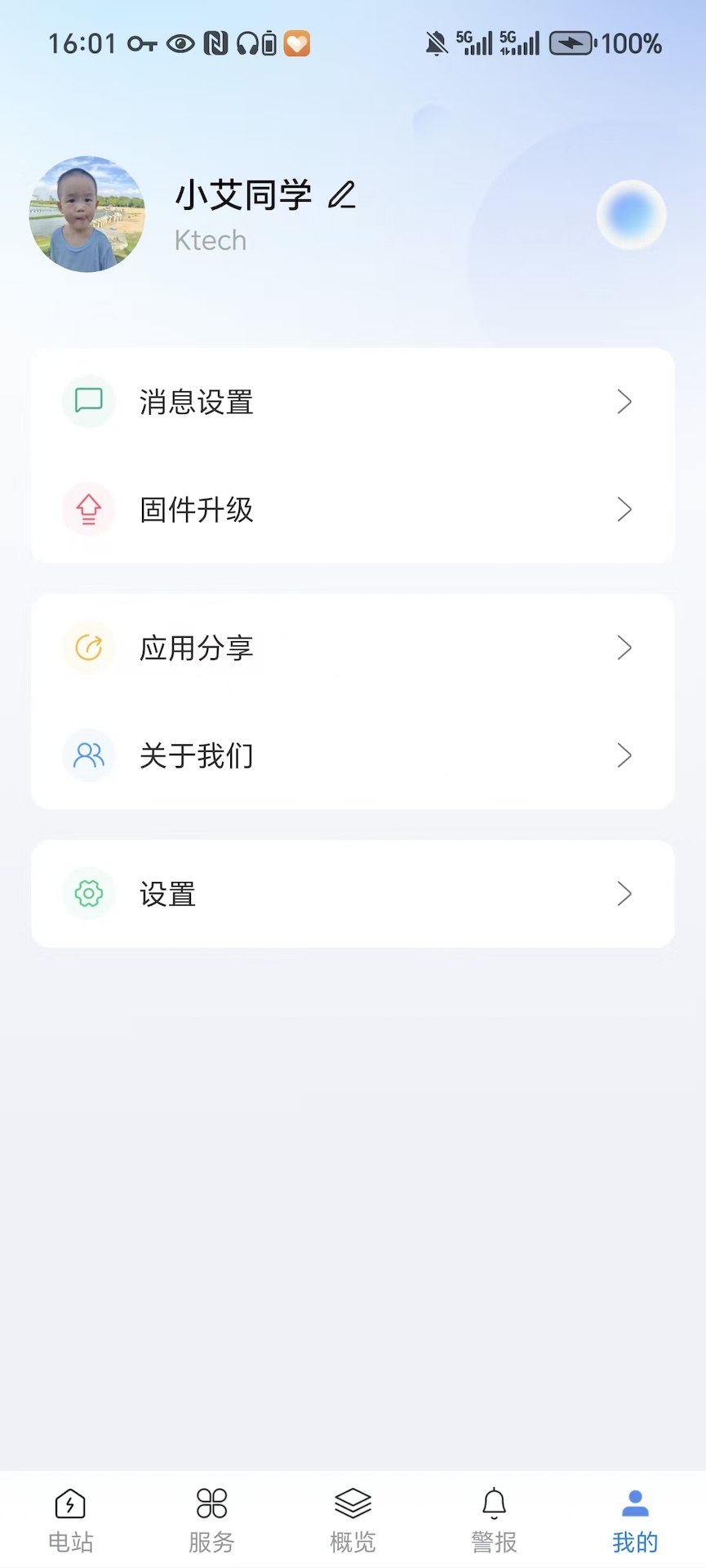 精彩截图-小艾管家2026官方新版
