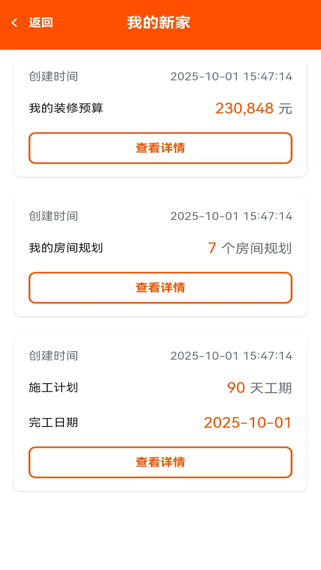 精彩截图-自装家2026官方新版