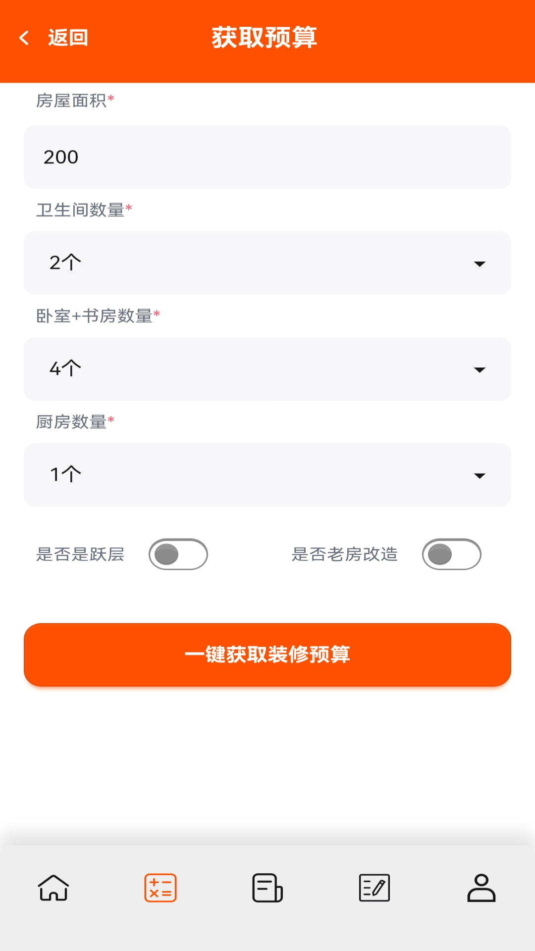 精彩截图-自装家2026官方新版