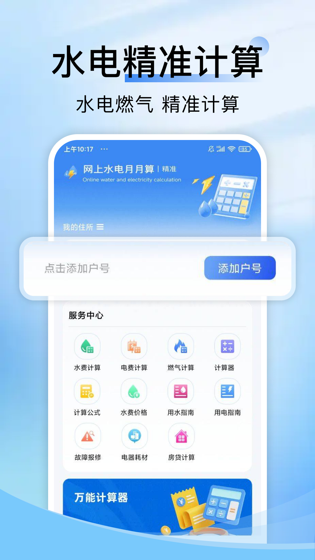 精彩截图-网上水电月月算2026官方新版