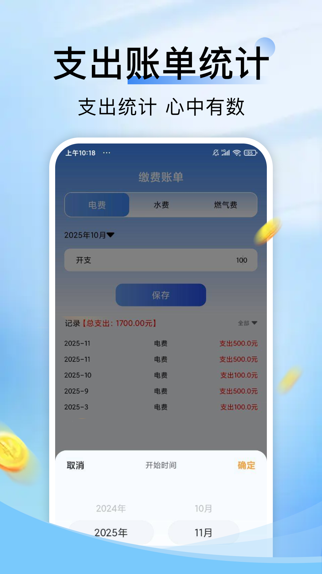 精彩截图-网上水电月月算2026官方新版