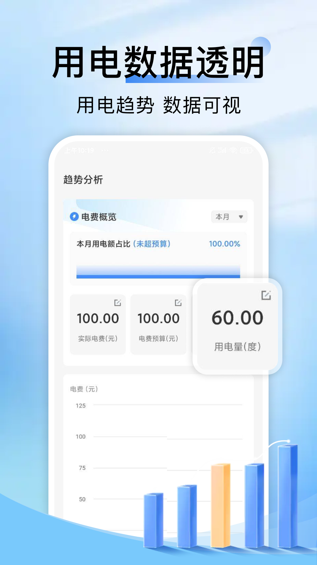 精彩截图-网上水电月月算2026官方新版