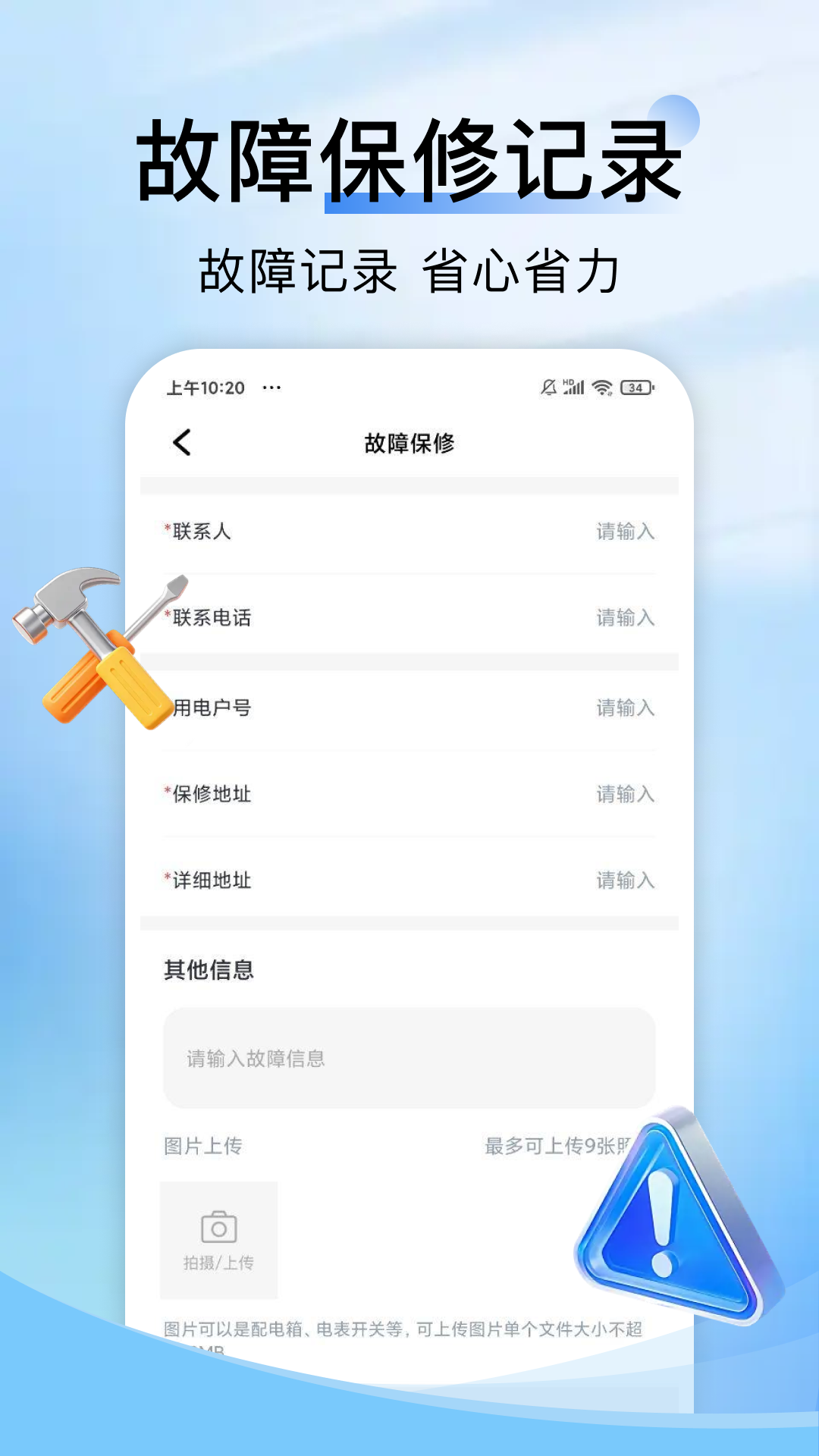 精彩截图-网上水电月月算2026官方新版