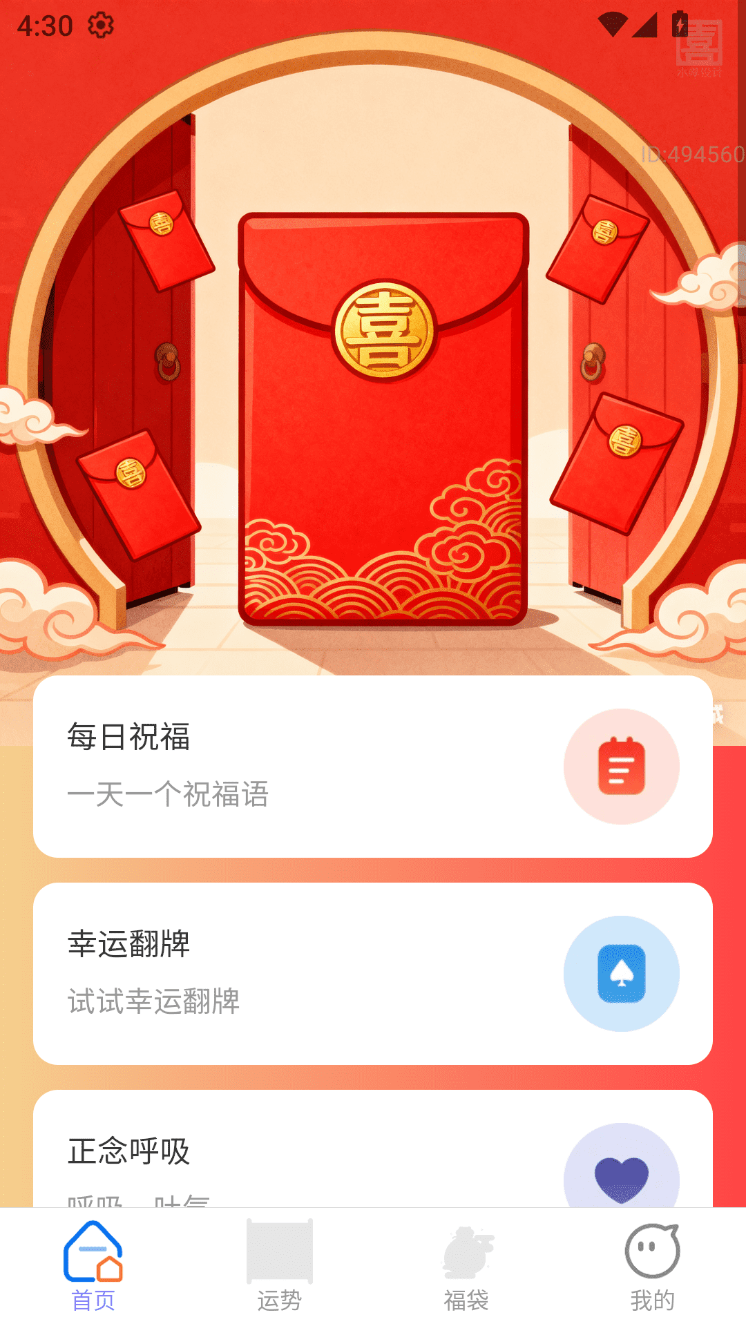 精彩截图-红包喜盈门2026官方新版