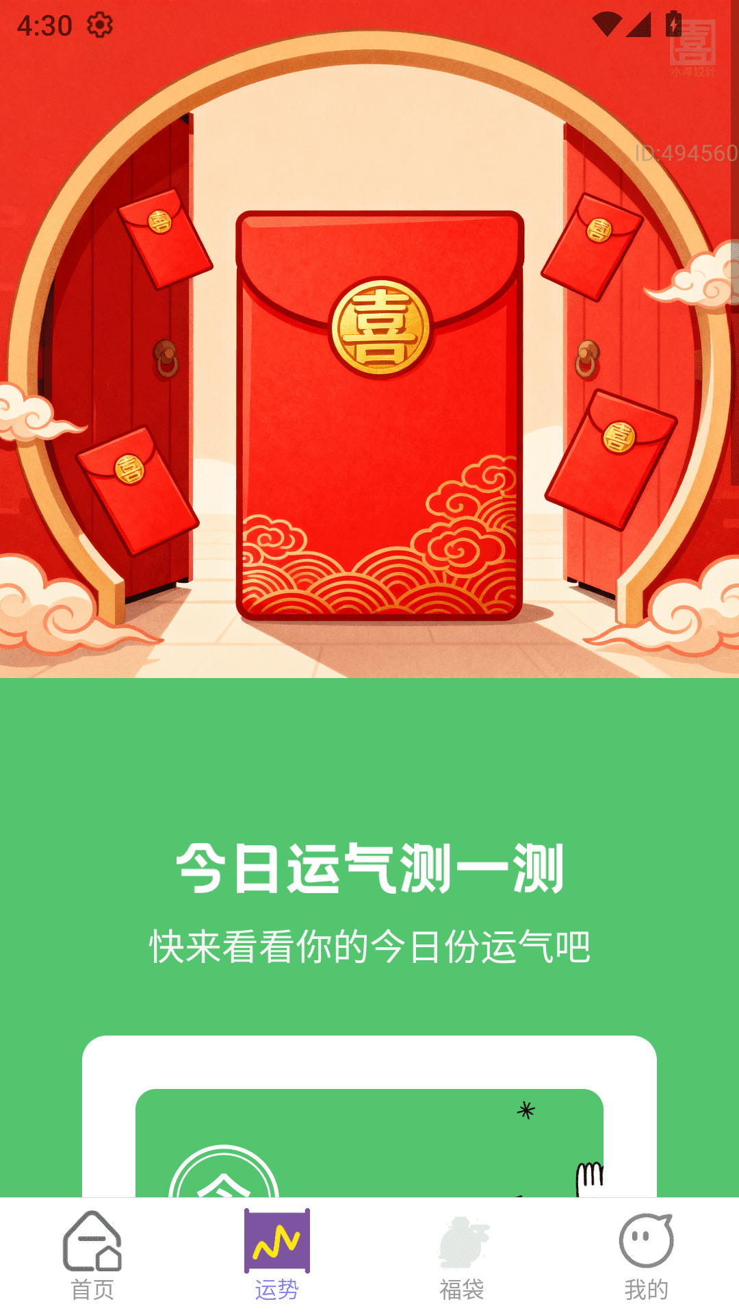 精彩截图-红包喜盈门2026官方新版