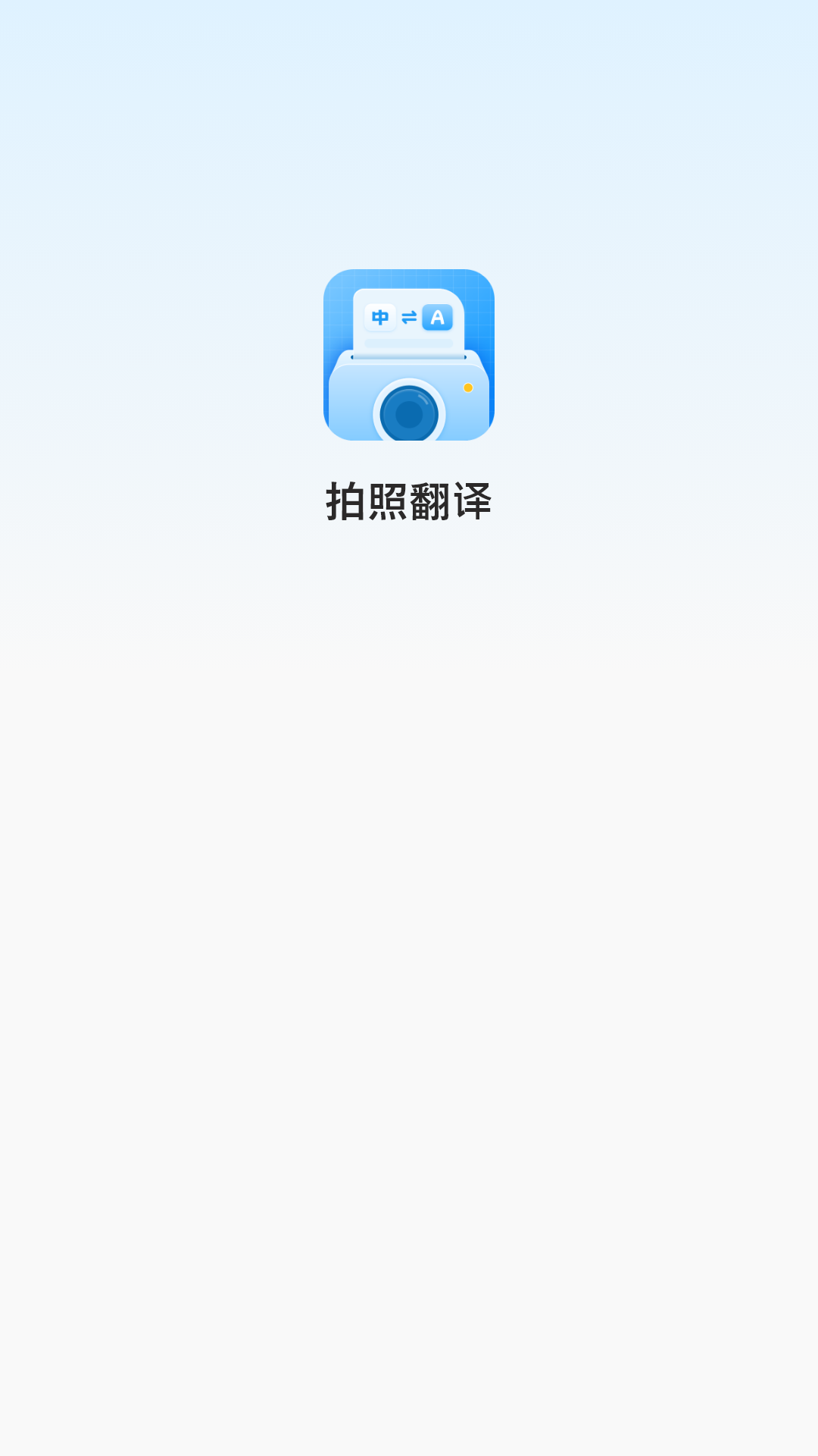 精彩截图-英语翻译2026官方新版