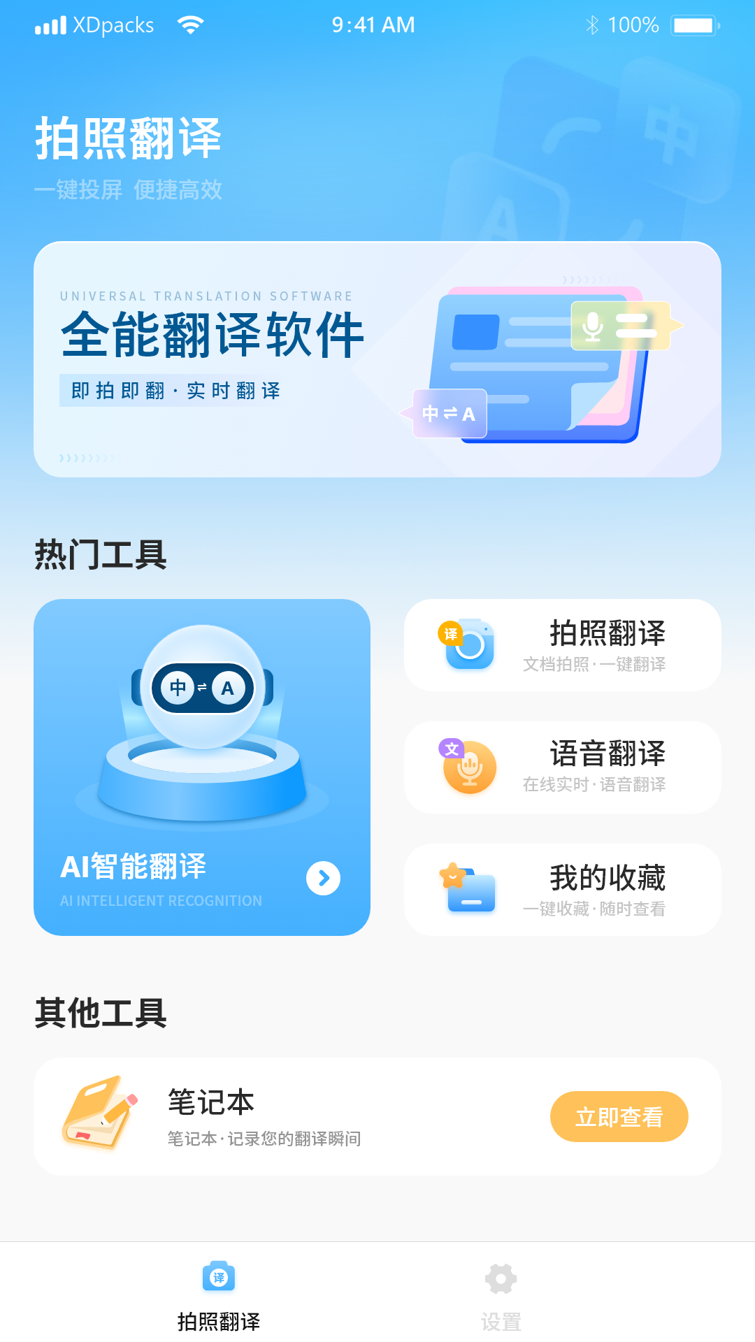 精彩截图-英语翻译2026官方新版
