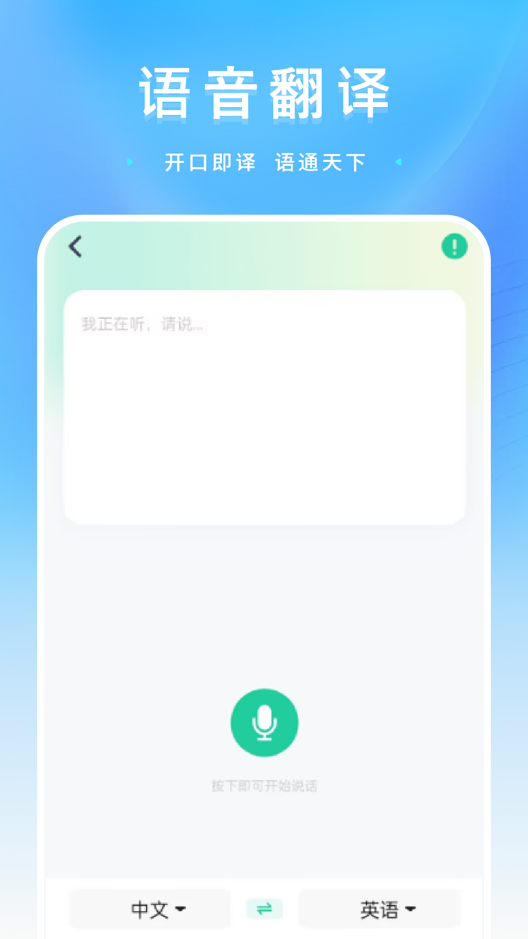 精彩截图-英语翻译2026官方新版